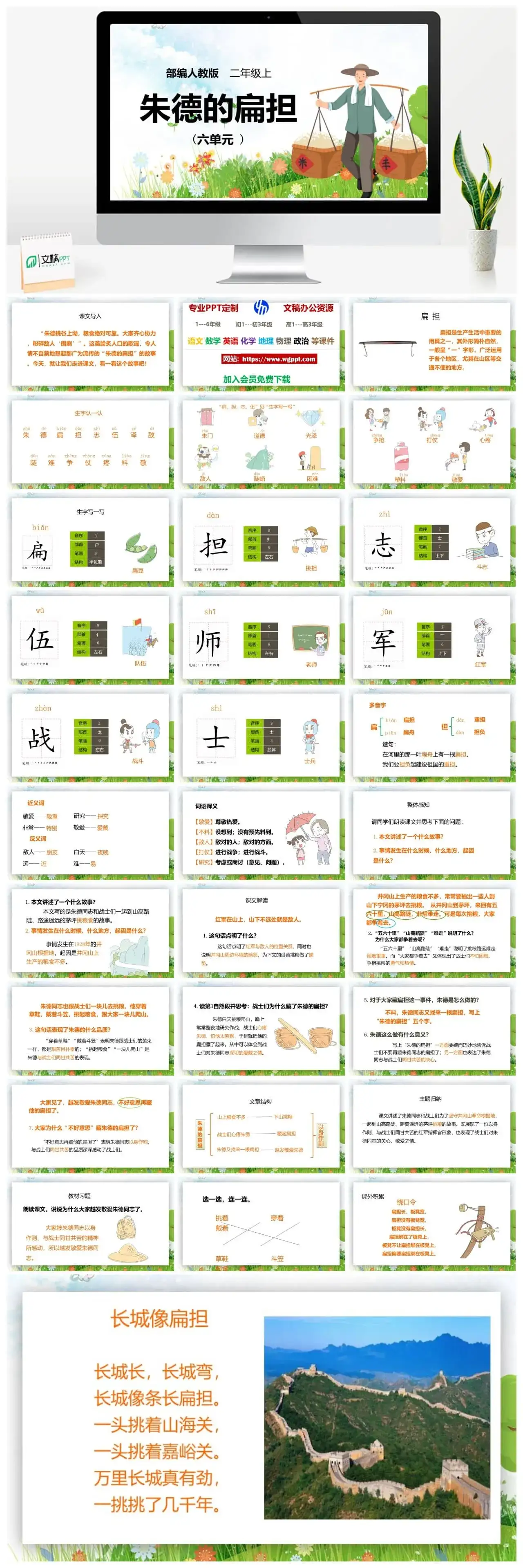 人教部编版语文二年级上册PPT课件朱德的扁担