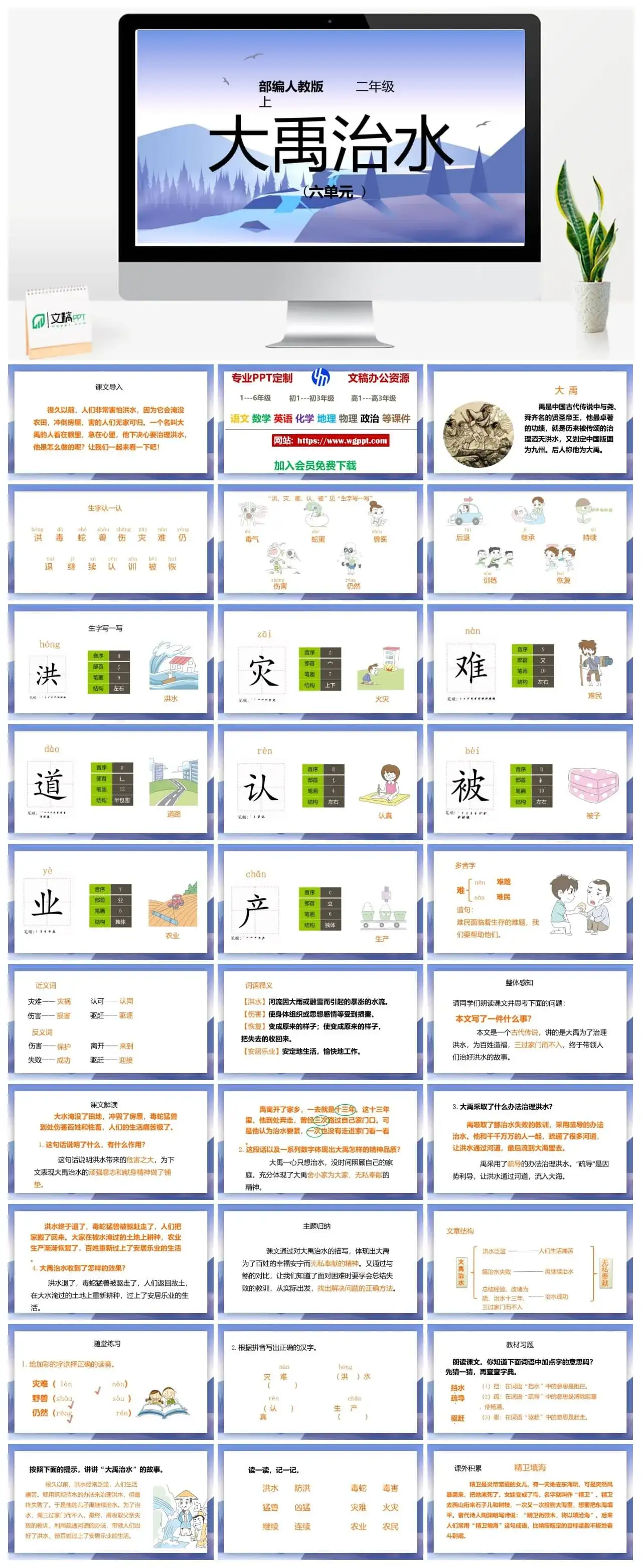 人教部编版语文二年级上册PPT课件大禹治水