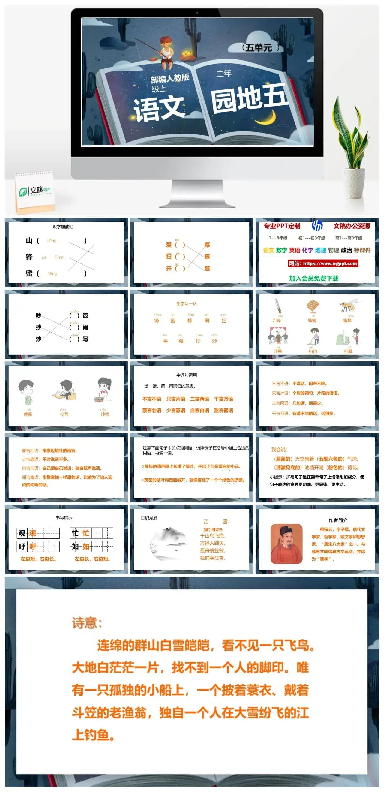 人教部编版语文二年级上册PPT课件语文园地五