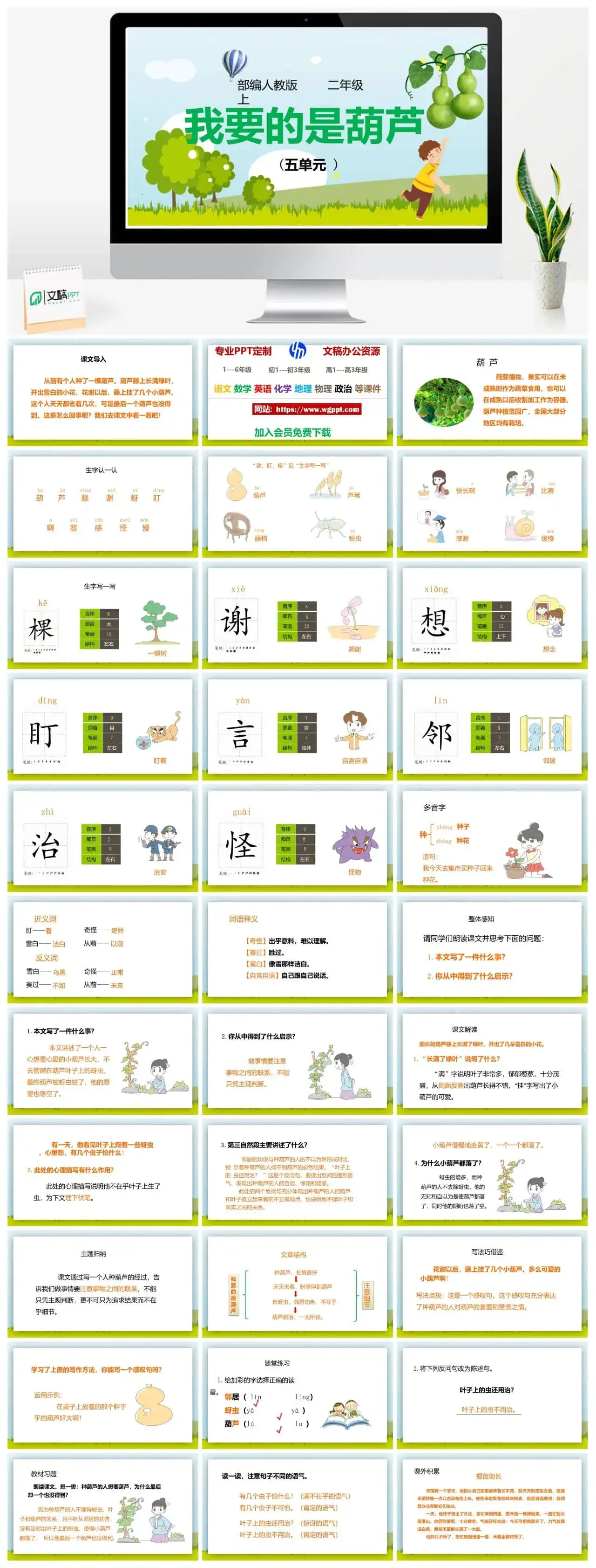 人教部编版语文二年级上册PPT课件我要的是葫芦