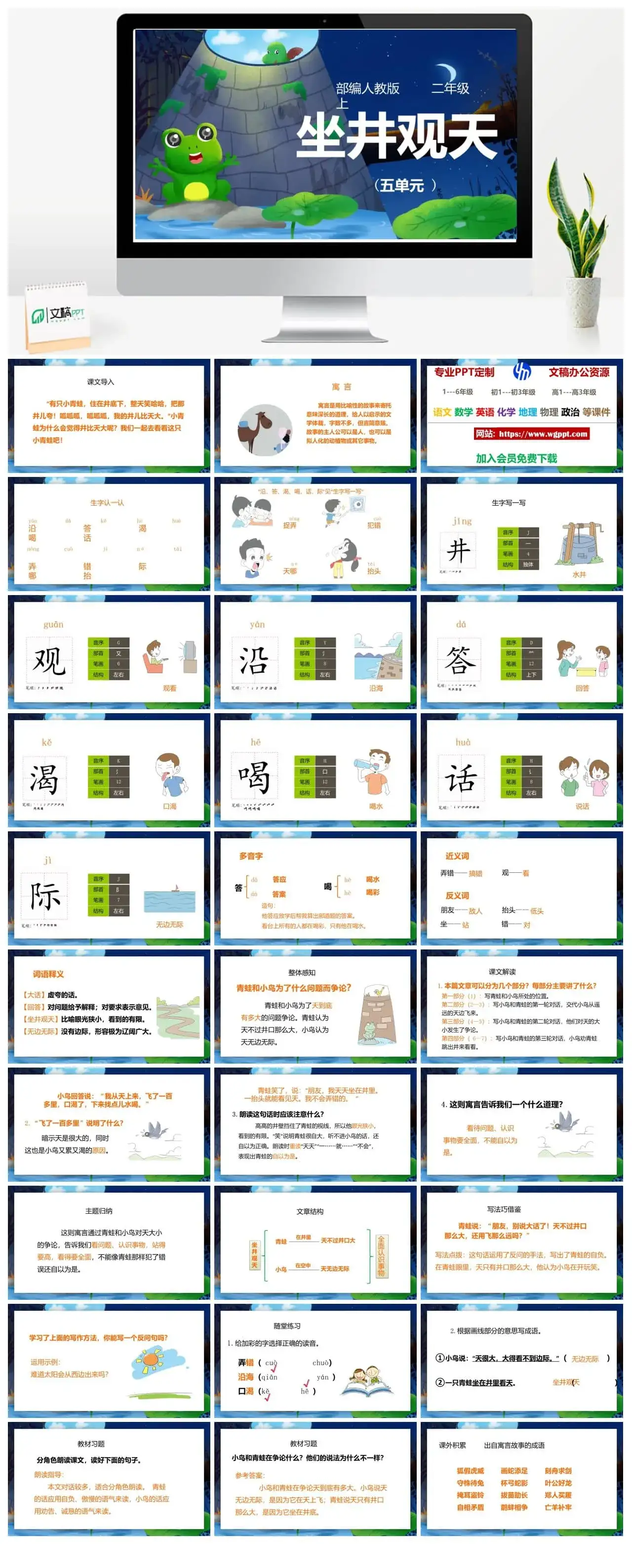 人教部编版语文二年级上册PPT课件坐井观天
