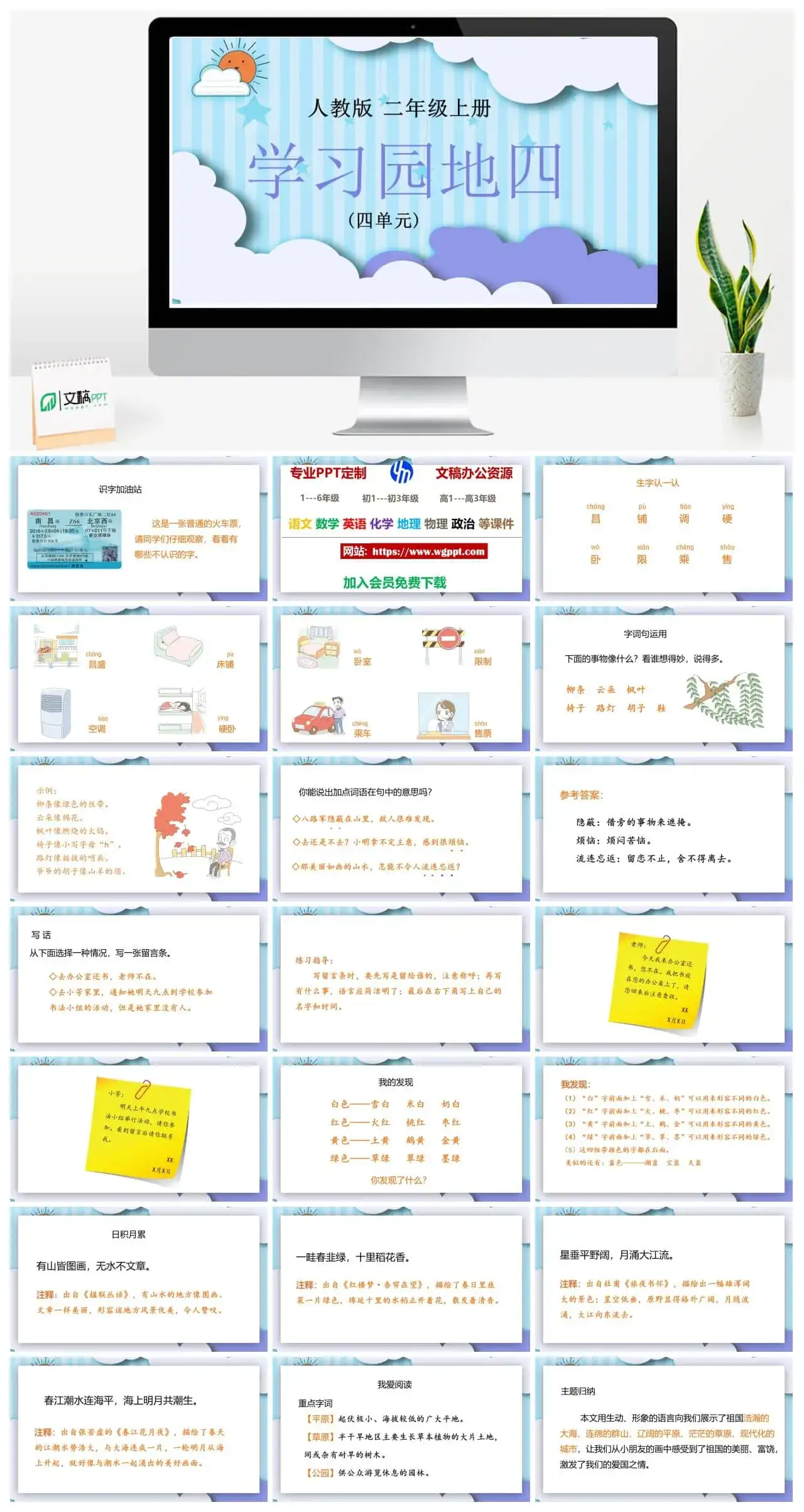 人教部编版语文二年级上册PPT课件学习园地四
