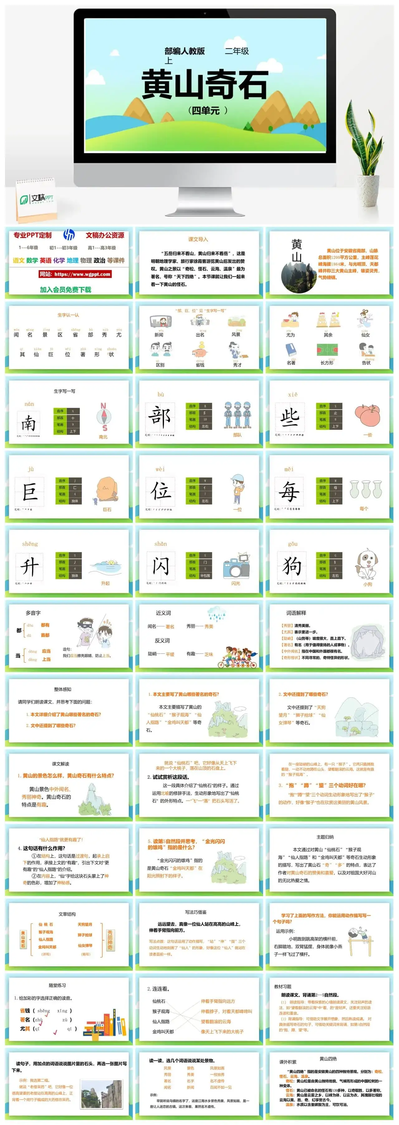 人教部编版语文二年级上册PPT课件黄山奇石