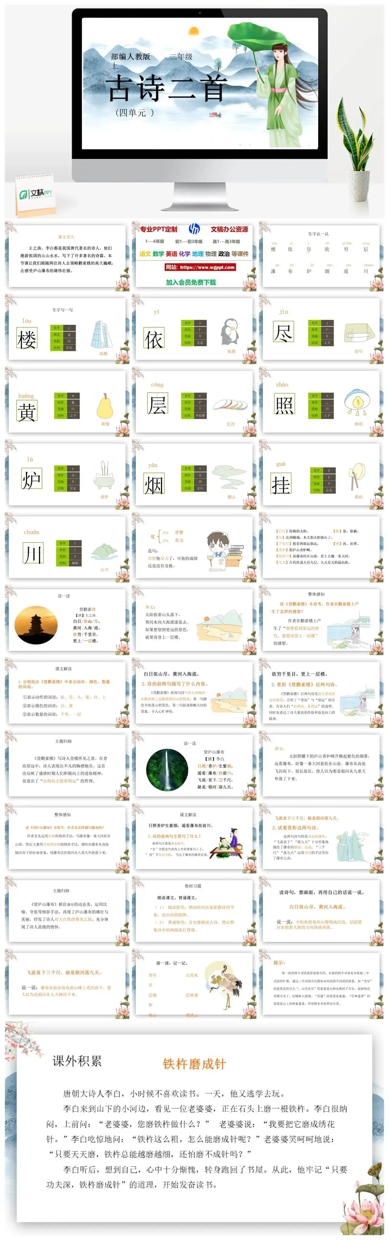 人教部编版语文二年级上册PPT课件故诗两首