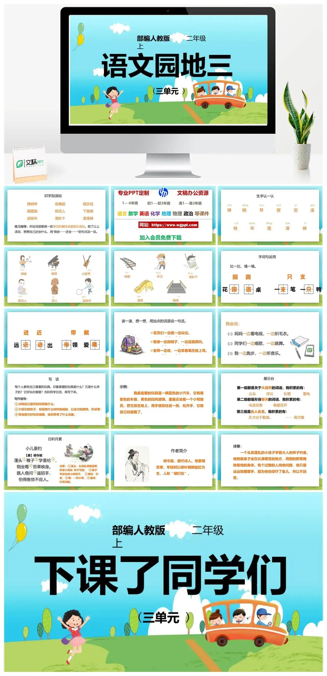 人教部编版语文二年级上册PPT课件语文园地三