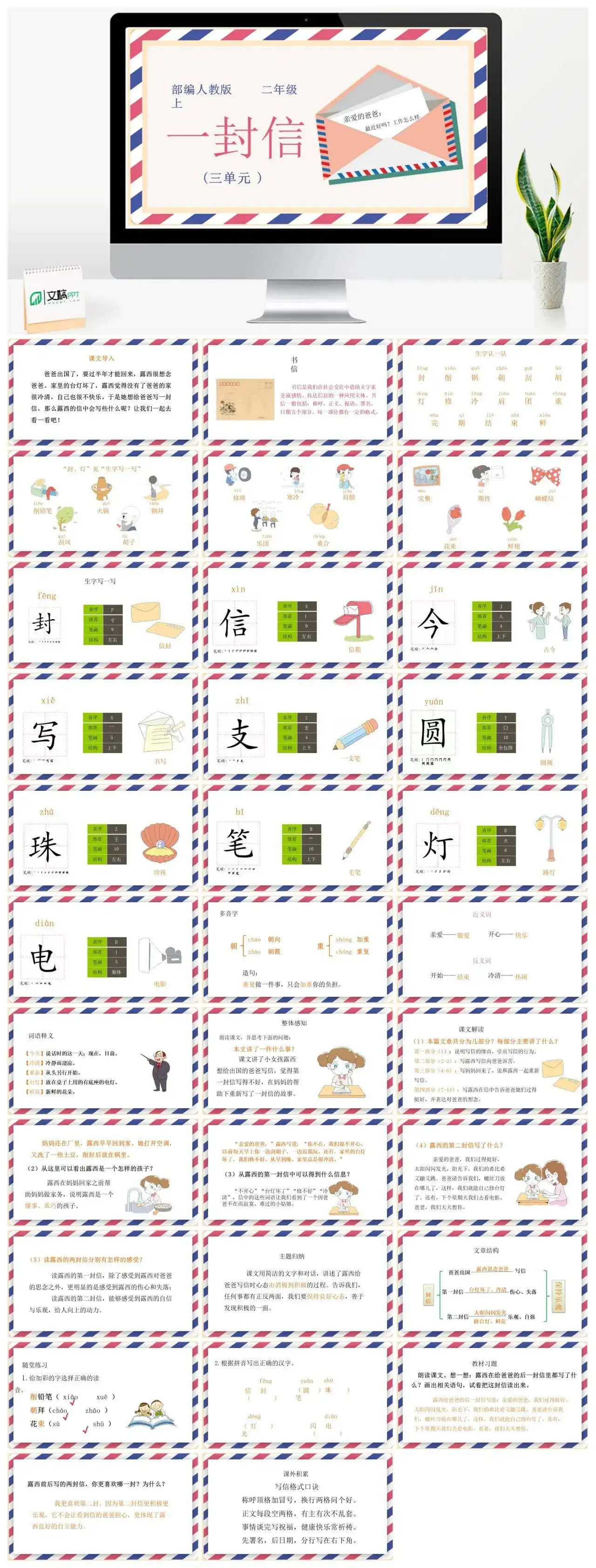 人教部编版语文二年级上册PPT课件一封信