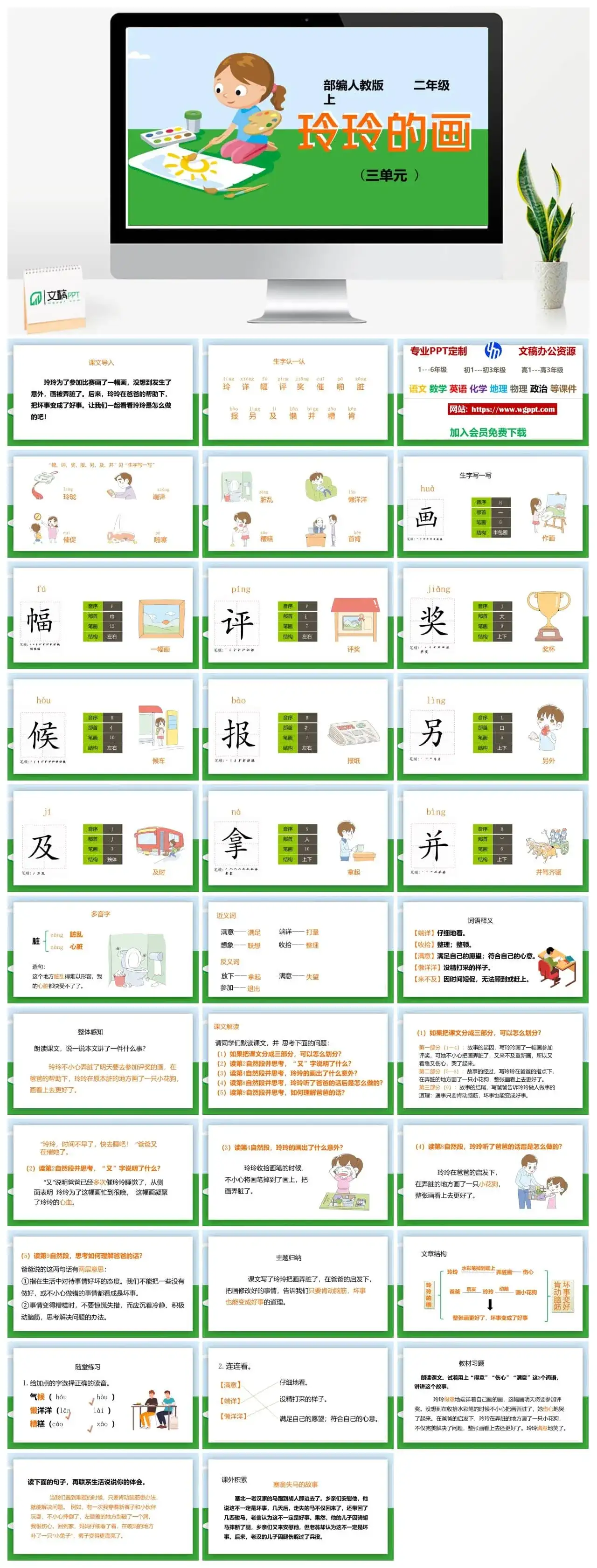 人教部编版语文二年级上册PPT课件玲玲的画