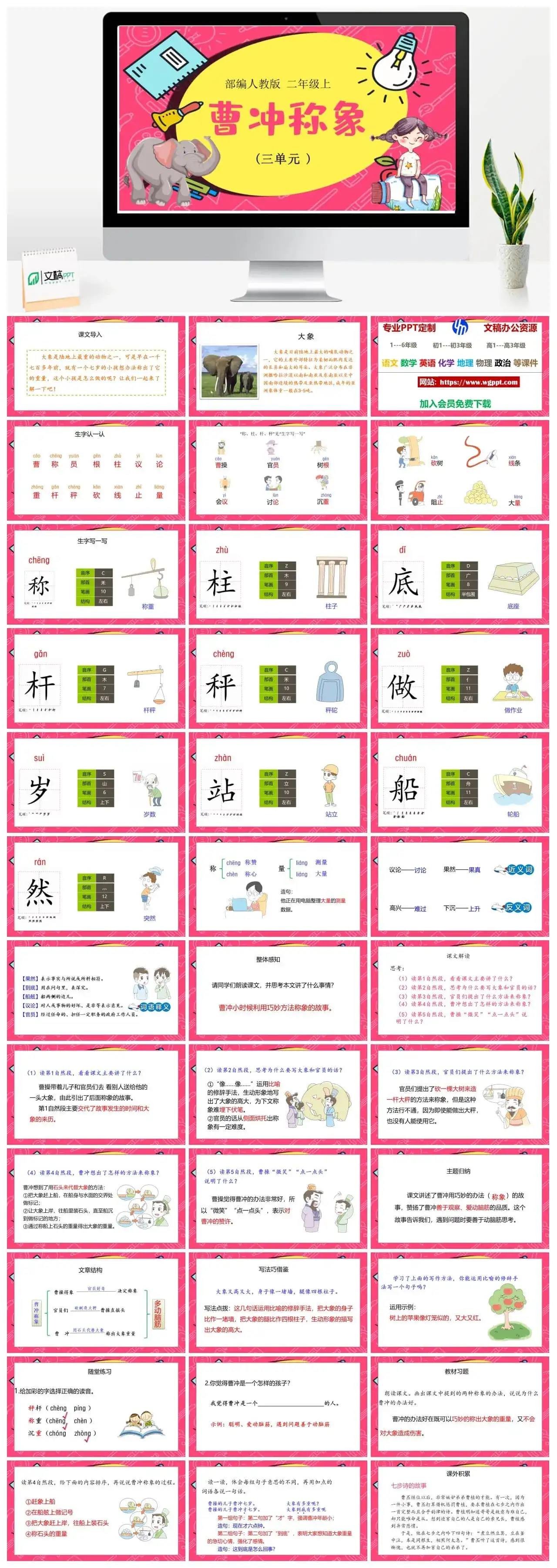 人教部编版语文二年级上册PPT课件曹冲称象