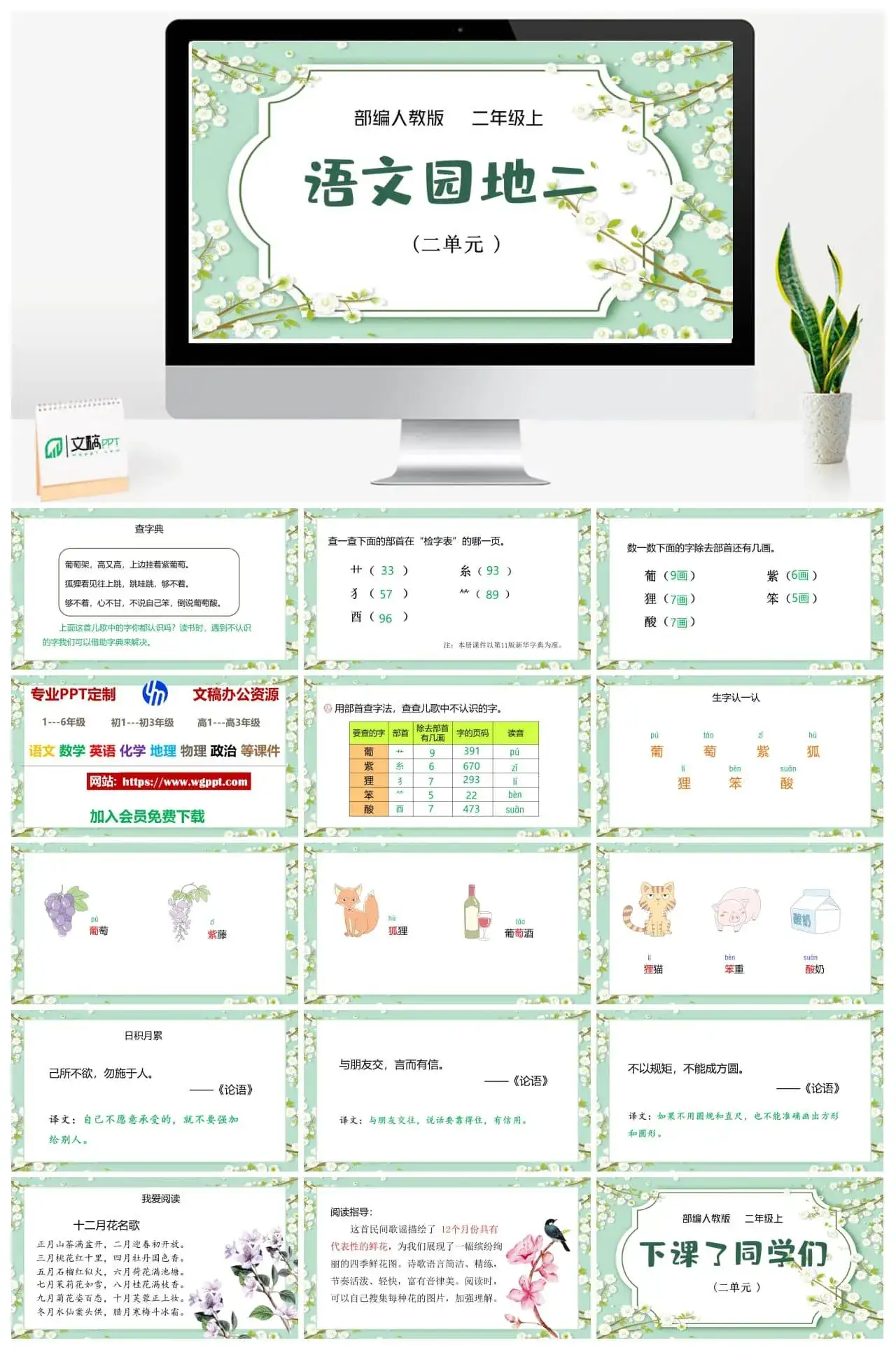 人教部编版语文二年级上册PPT课件语文园地二