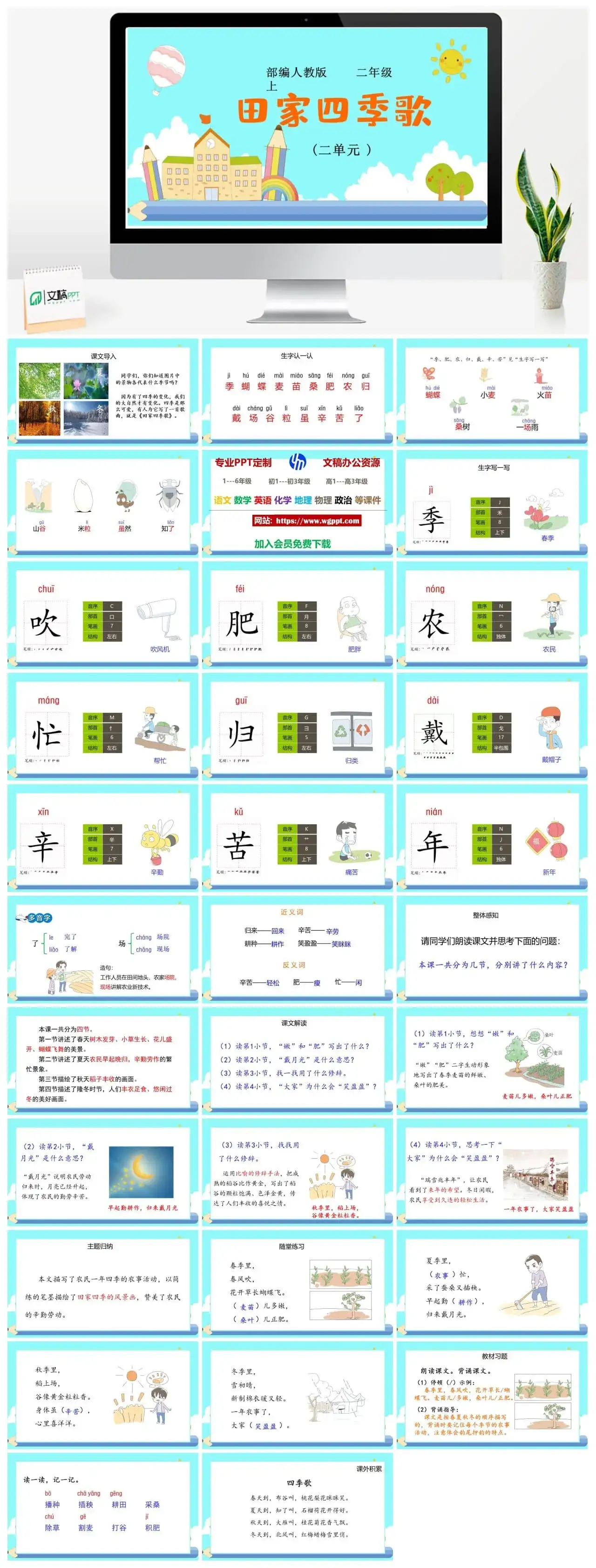 人教部编版语文二年级上册PPT课件田家四季歌