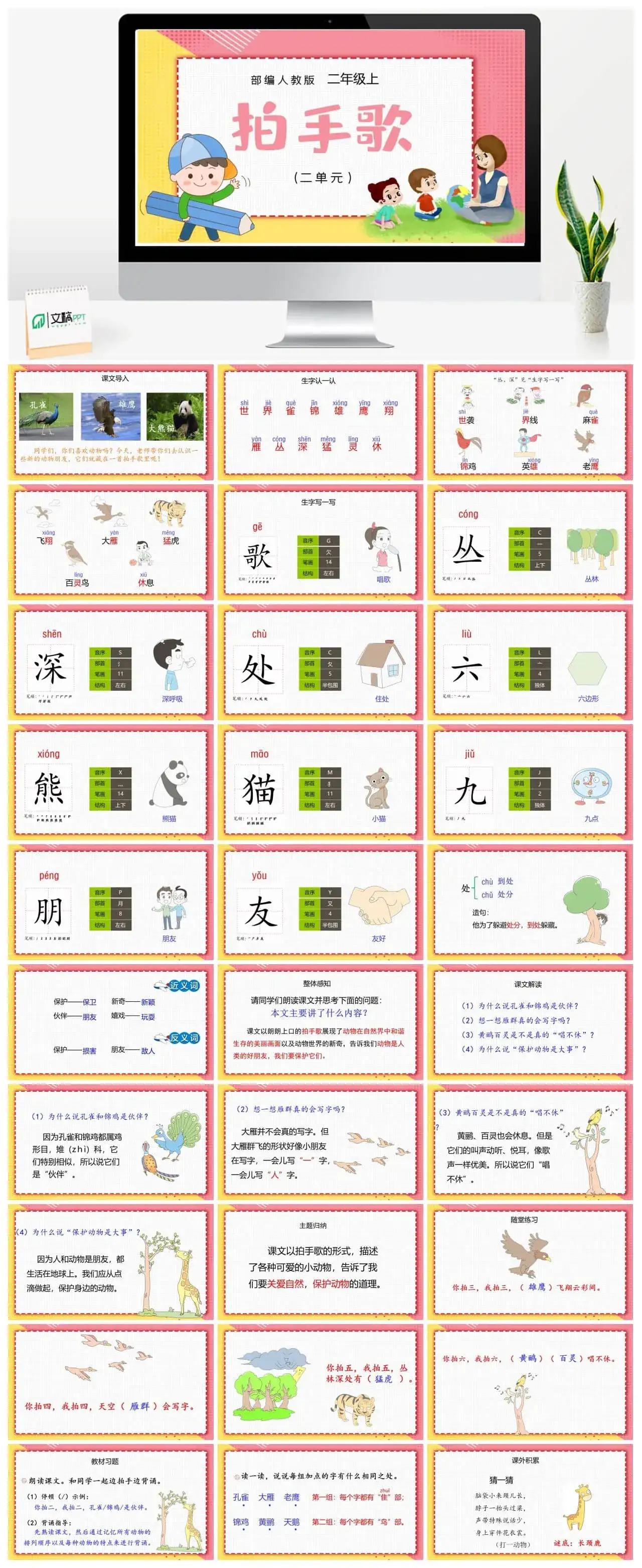 人教部编版语文二年级上册PPT课件拍手歌