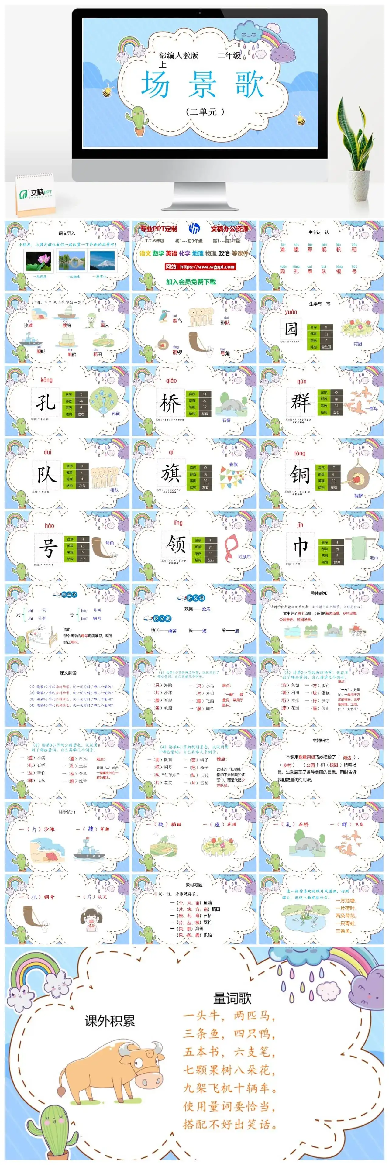 人教部编版语文二年级上册PPT课件场景歌