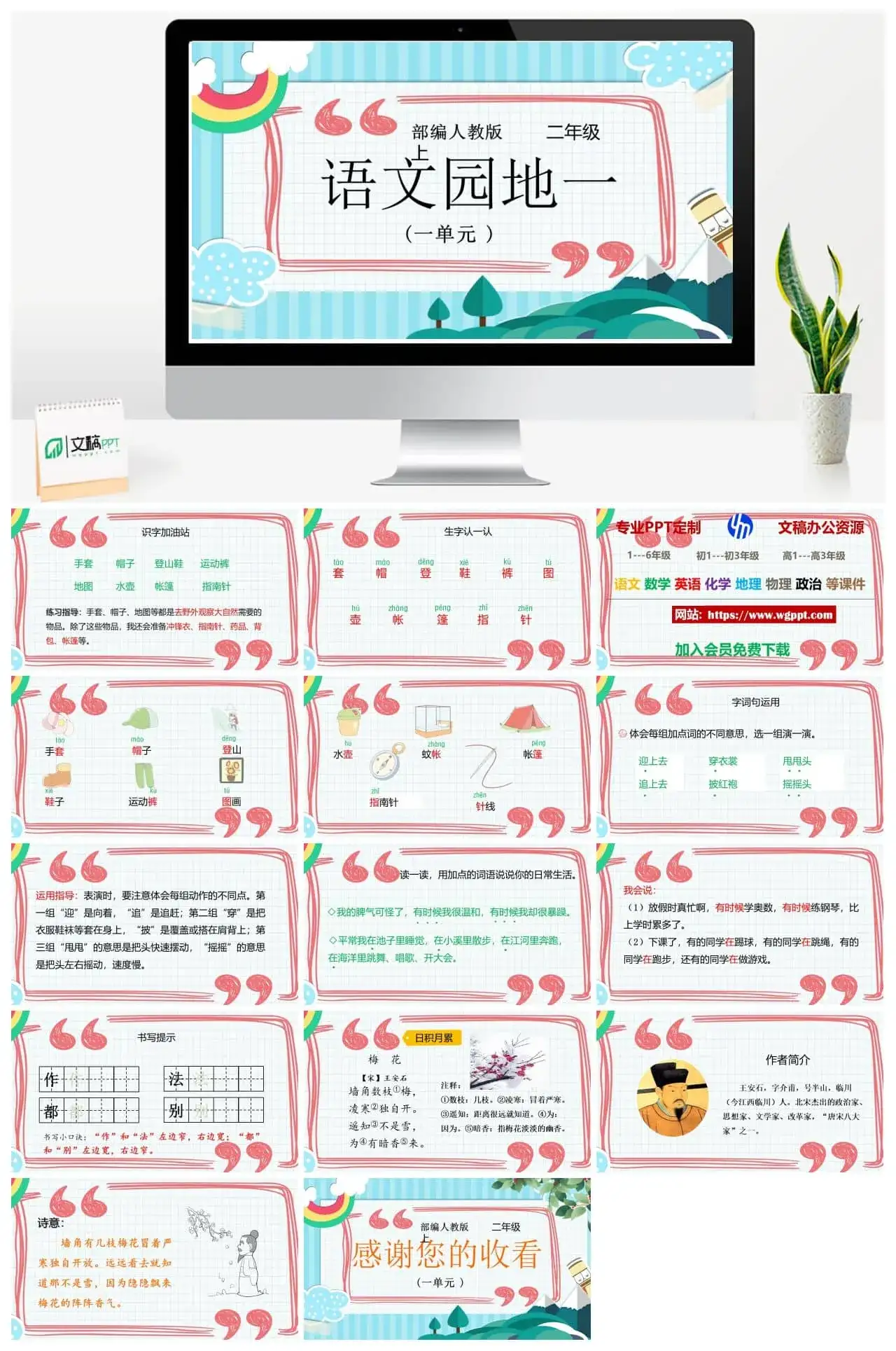 人教部编版语文二年级上册PPT课件语文园地一