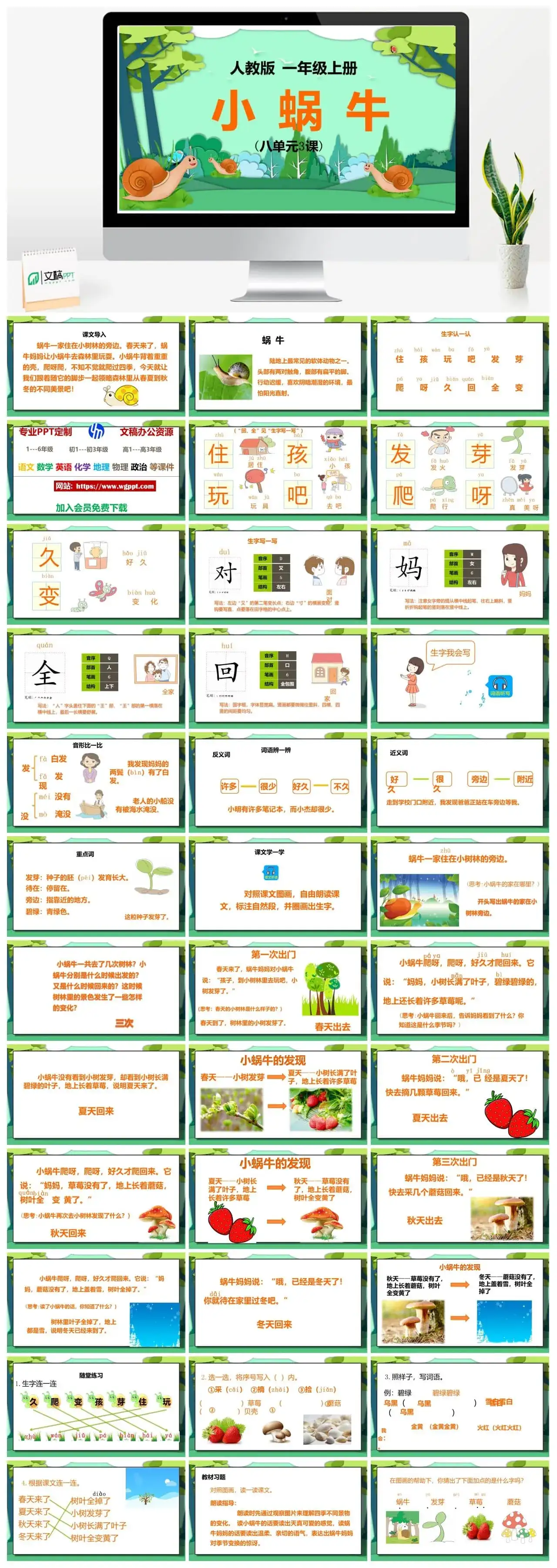 人教部编版语文一年级上册PPT课件小蜗牛