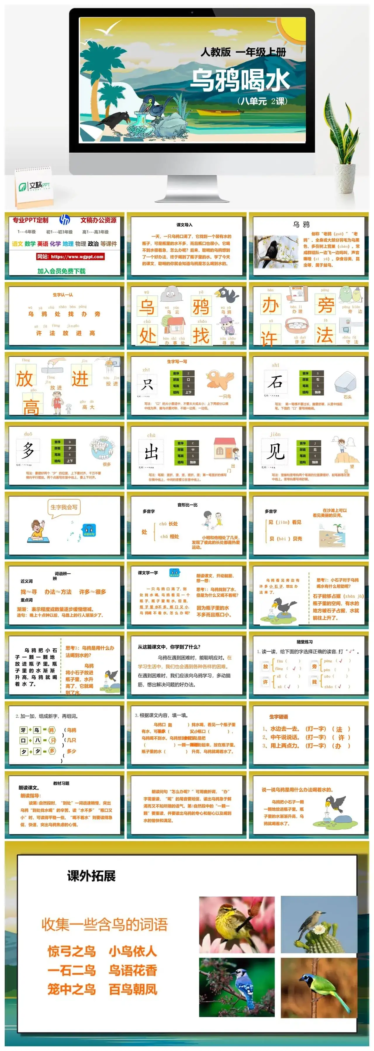 人教部编版语文一年级上册PPT课件乌鸦喝水
