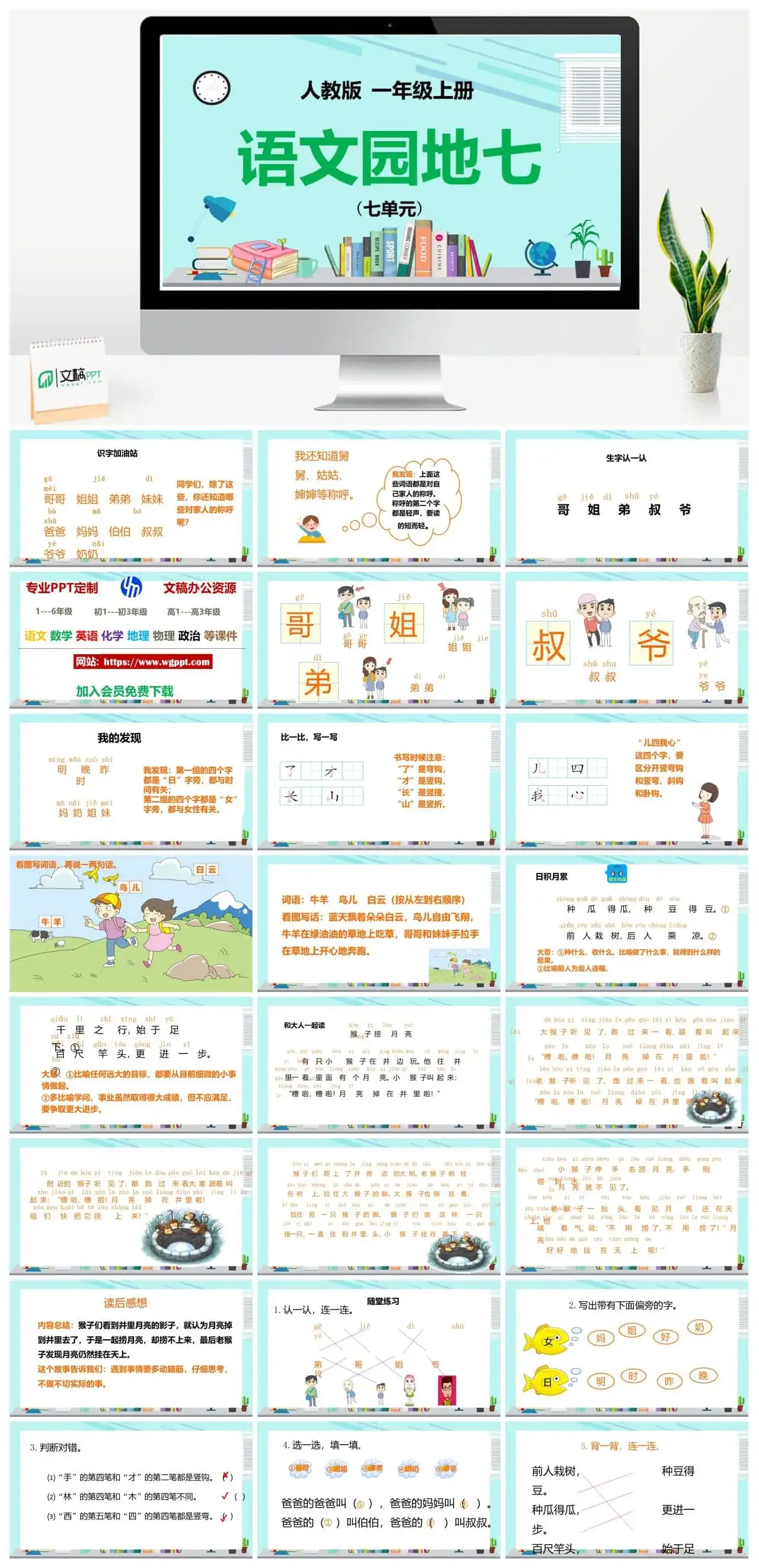 人教部编版语文一年级上册PPT课件语文园地七