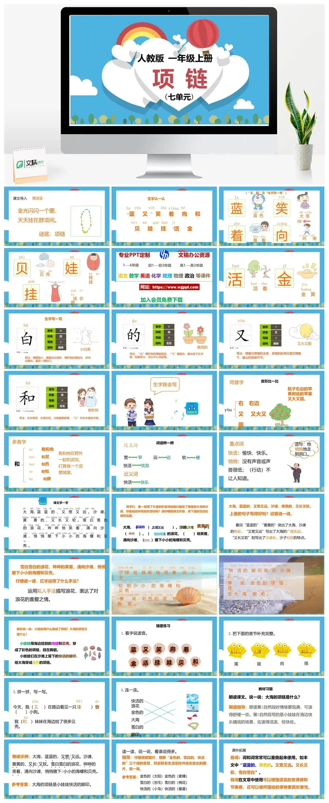 人教部编版语文一年级上册PPT课件项链