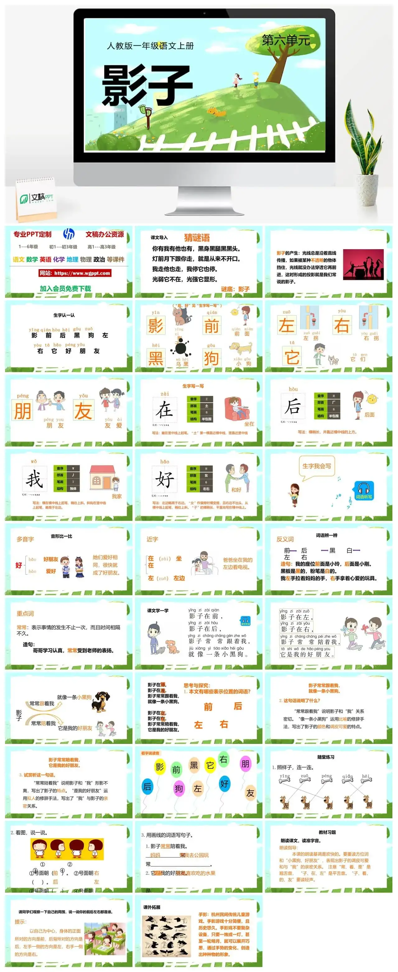 人教部编版语文一年级上册PPT课件影子