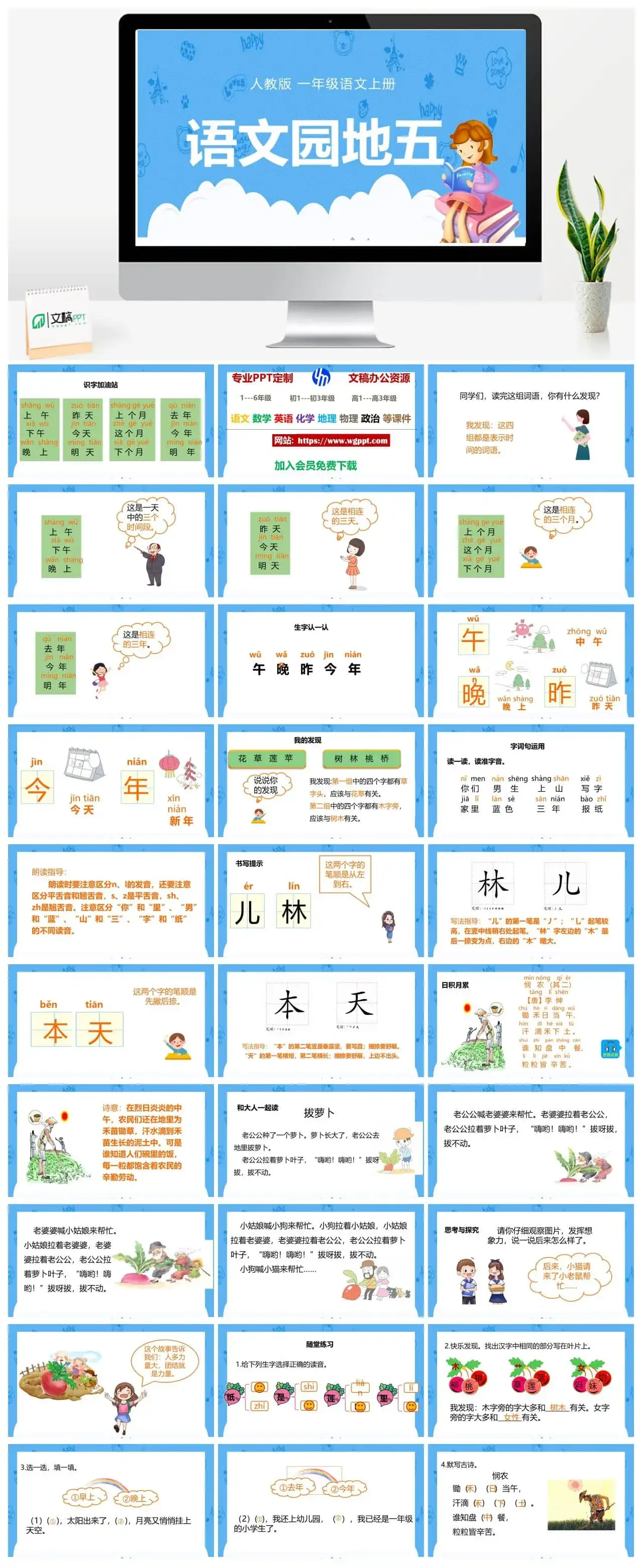 人教部编版语文一年级上册PPT课件语文园地五