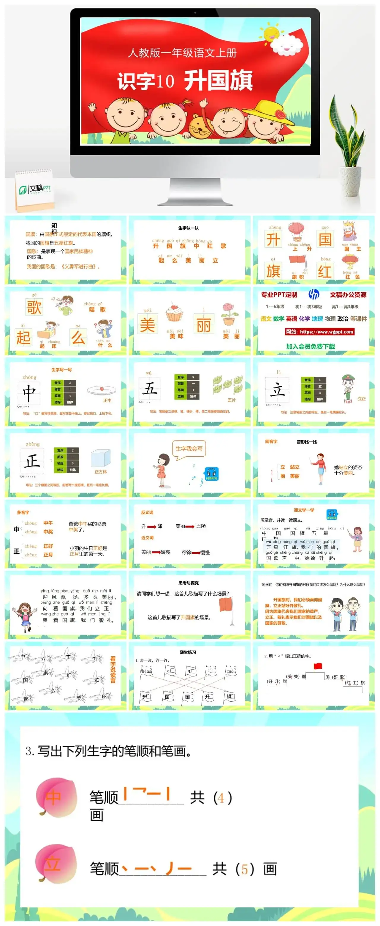 人教部编版语文一年级上册PPT课件识字十 升国旗