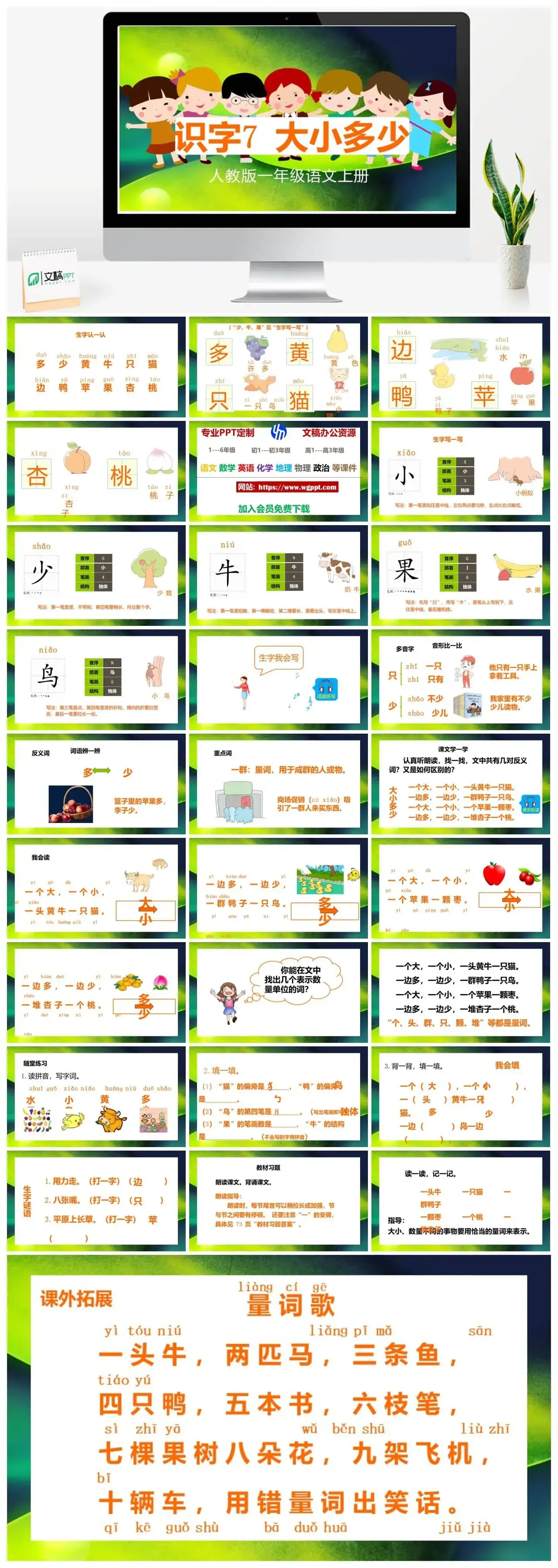 人教部编版语文一年级上册PPT课件识字七 大小多少