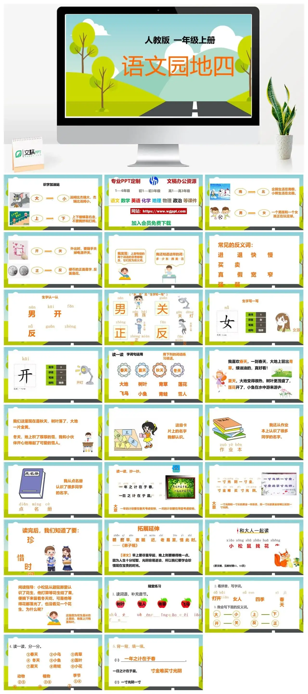 人教部编版语文一年级上册PPT课件语文园地四