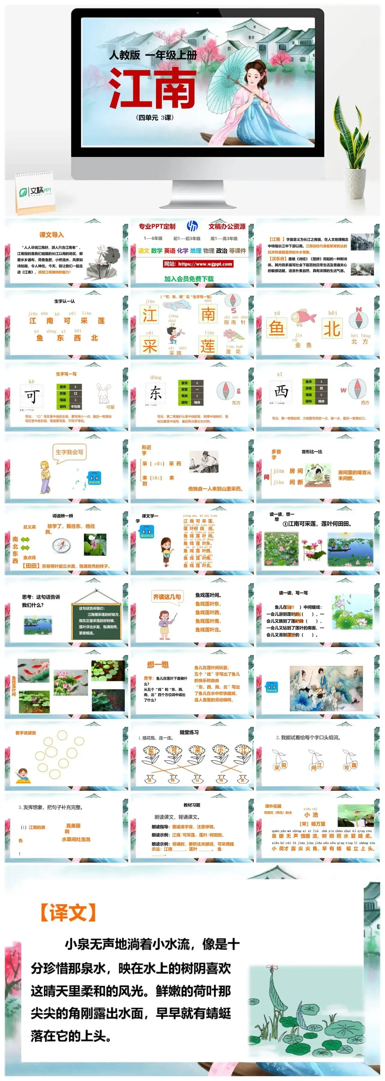 人教部编版语文一年级上册PPT课件江南