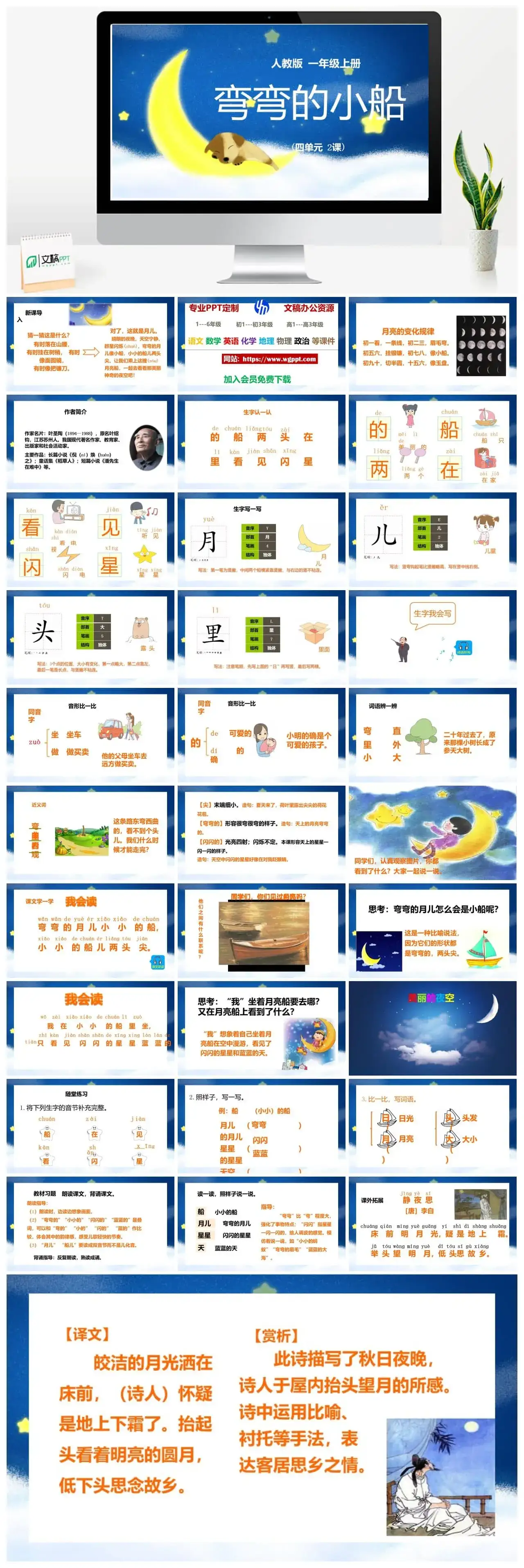 人教部编版语文一年级上册PPT课件弯弯的小船