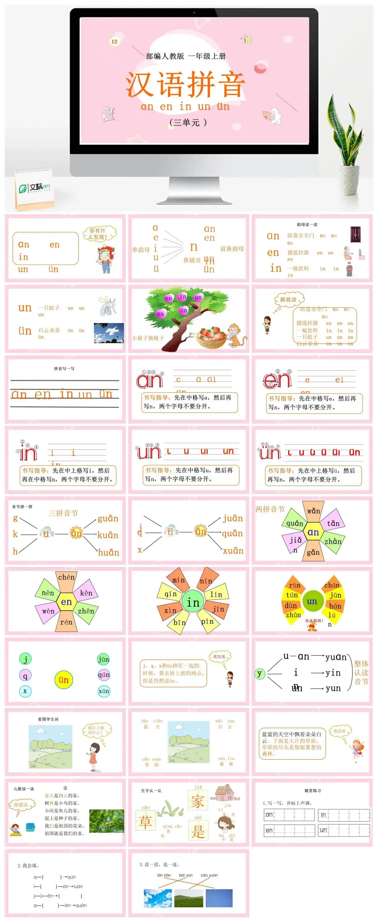 人教部编版语文一年级上册PPT课件汉语拼音