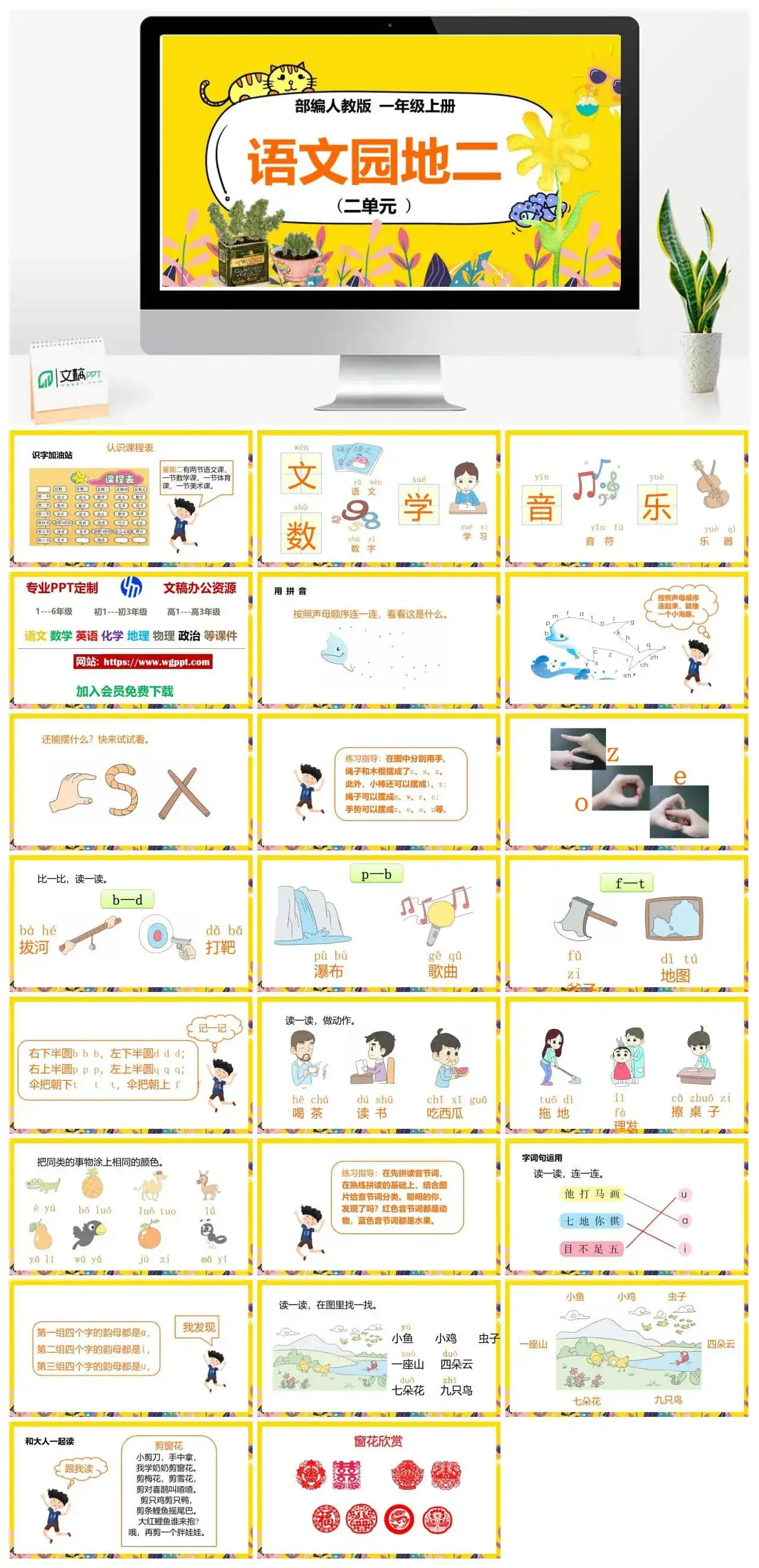 人教部编版语文一年级上册PPT课件语文园地二