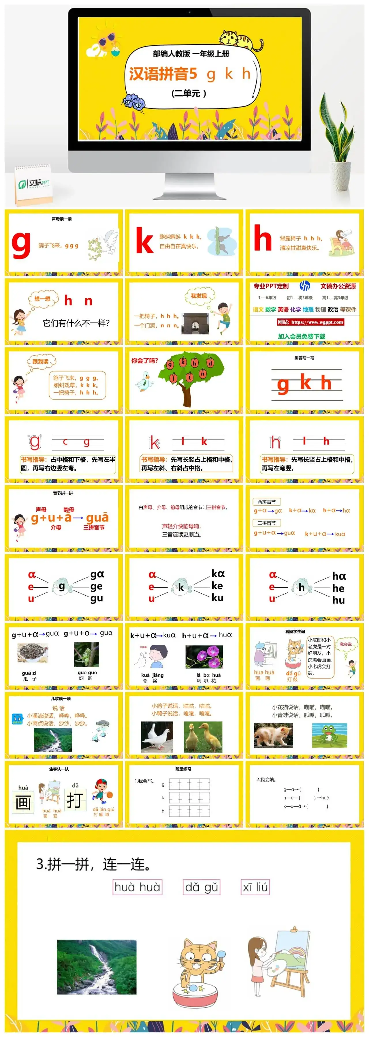 人教部编版语文一年级上册PPT课件汉语拼音五 gkh