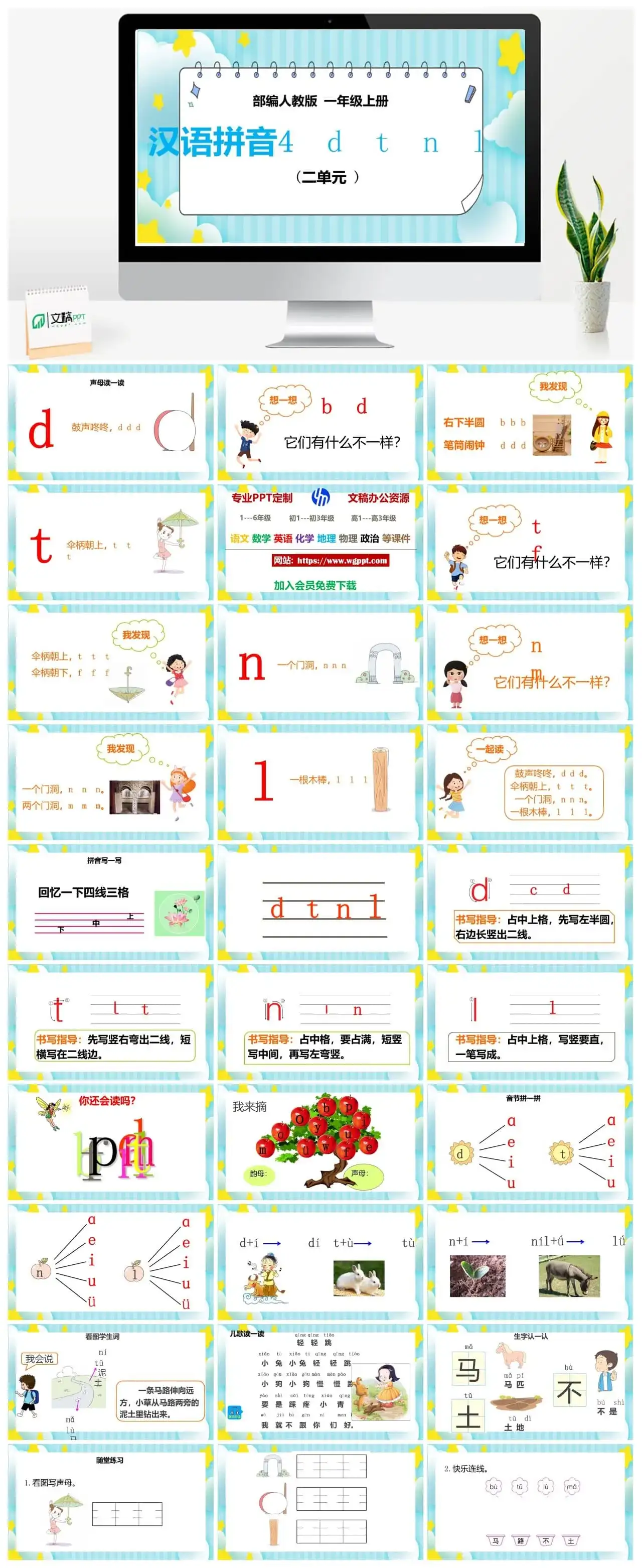 人教部编版语文一年级上册PPT课件汉语拼音四dtnl