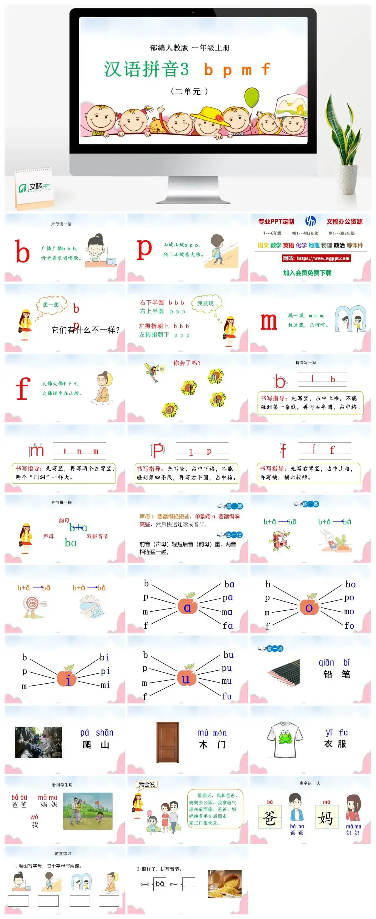 人教部编版语文一年级上册PPT课件汉语拼音三 bpmf
