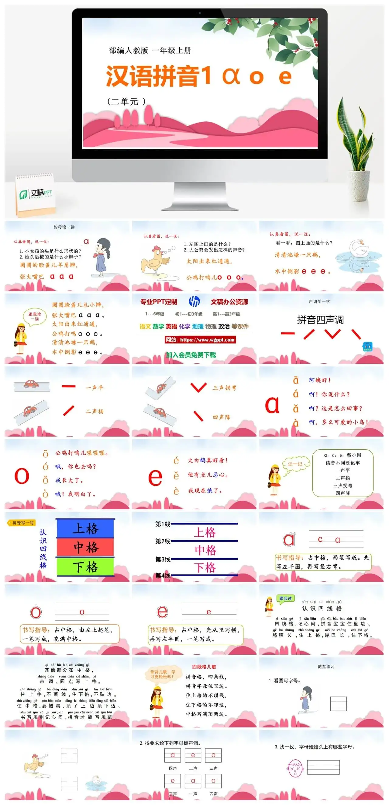 人教部编版语文一年级上册PPT课件汉语拼音aoe