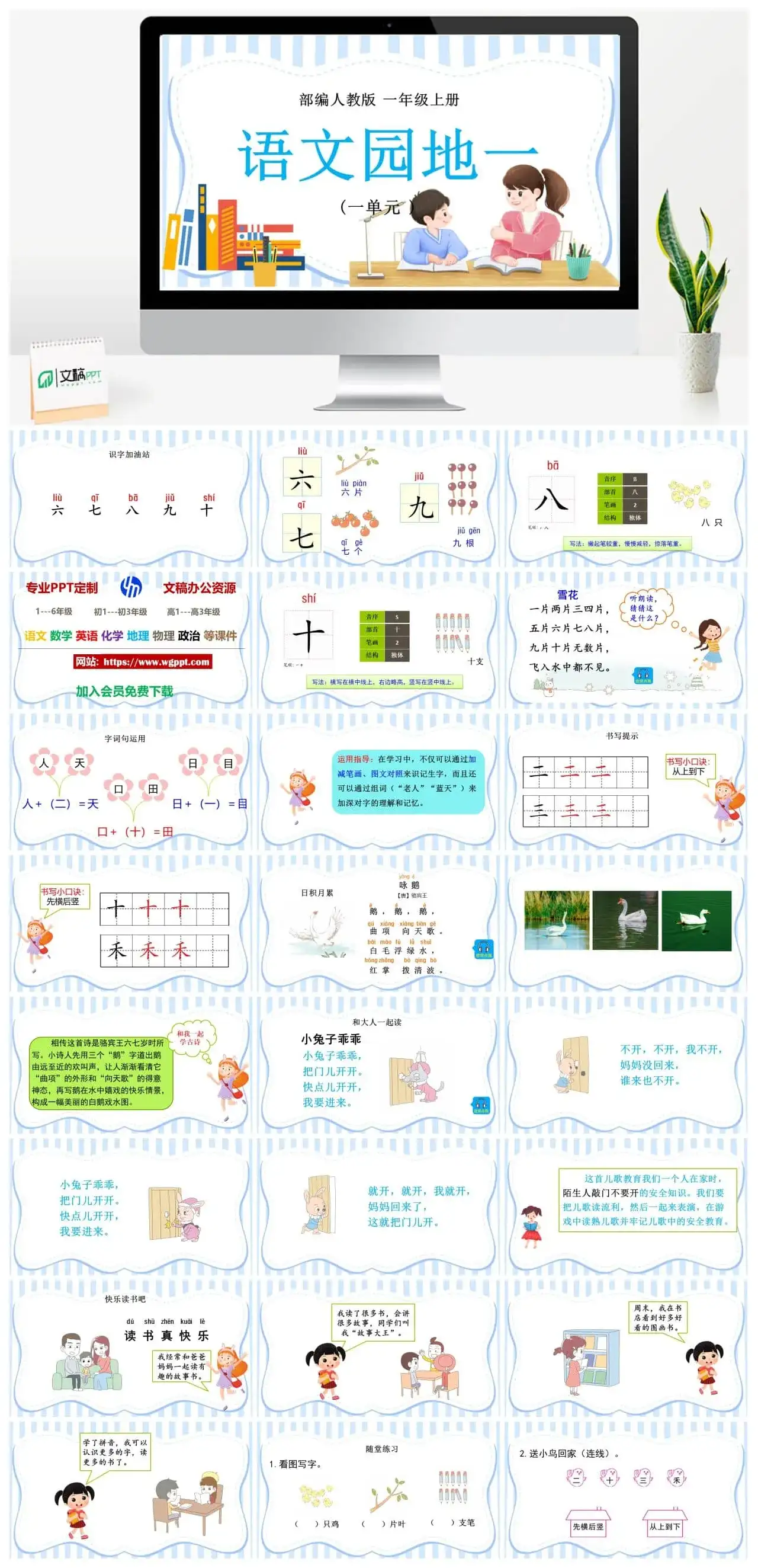 人教部编版语文一年级上册PPT课件语文园地一