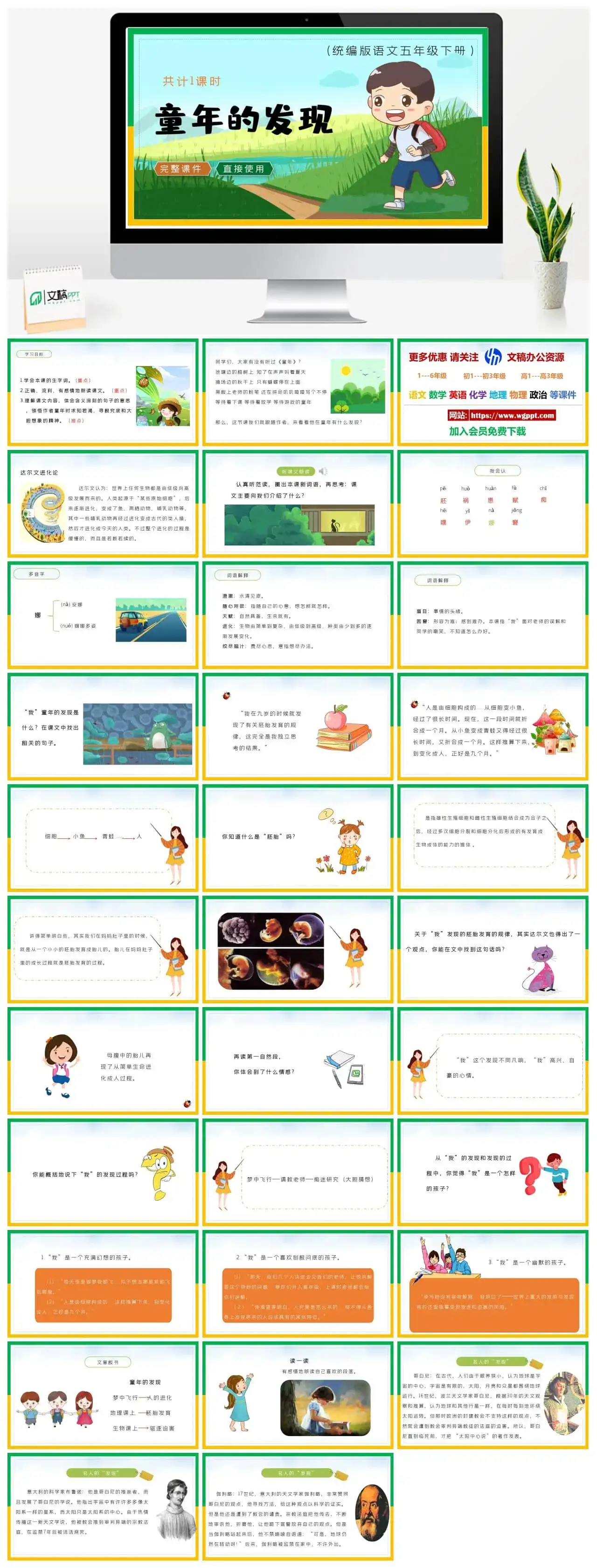 部编版五年级语文下册PPT课件童年的发现