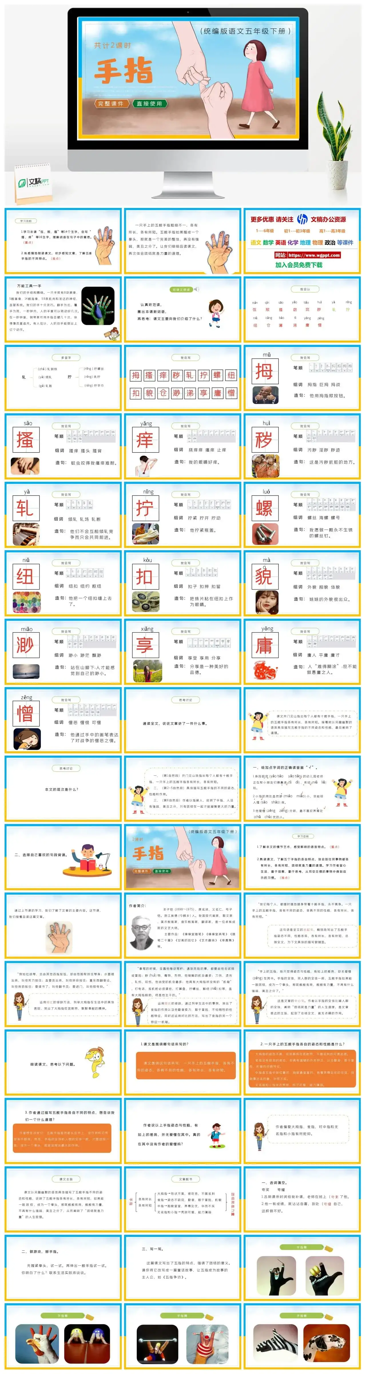 部编版五年级语文下册PPT课件手指