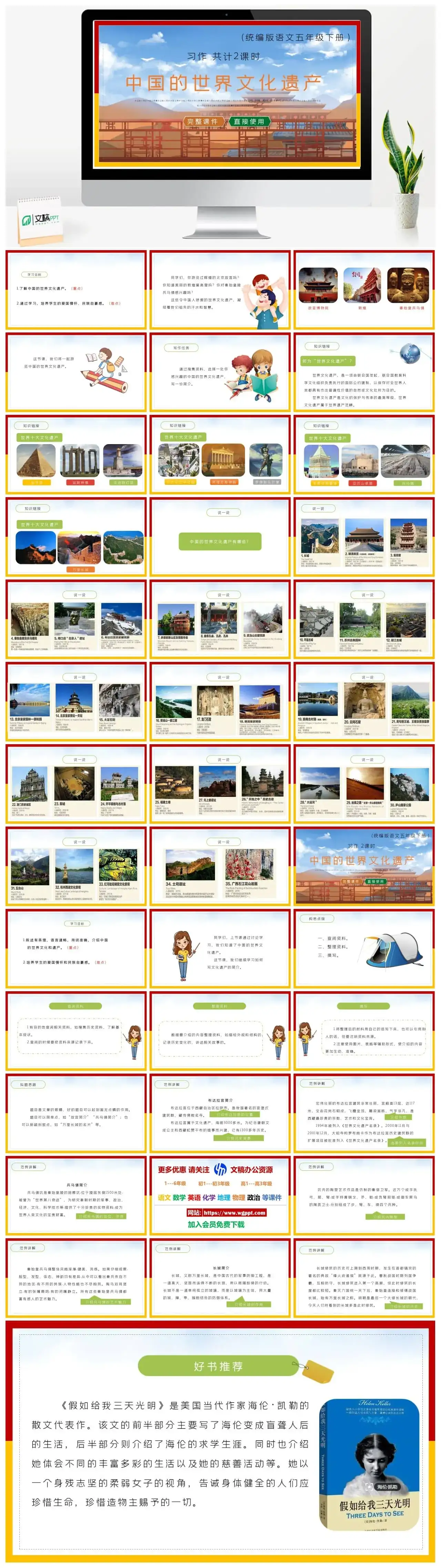 部编版五年级语文下册PPT课件中国的世界文化遗产