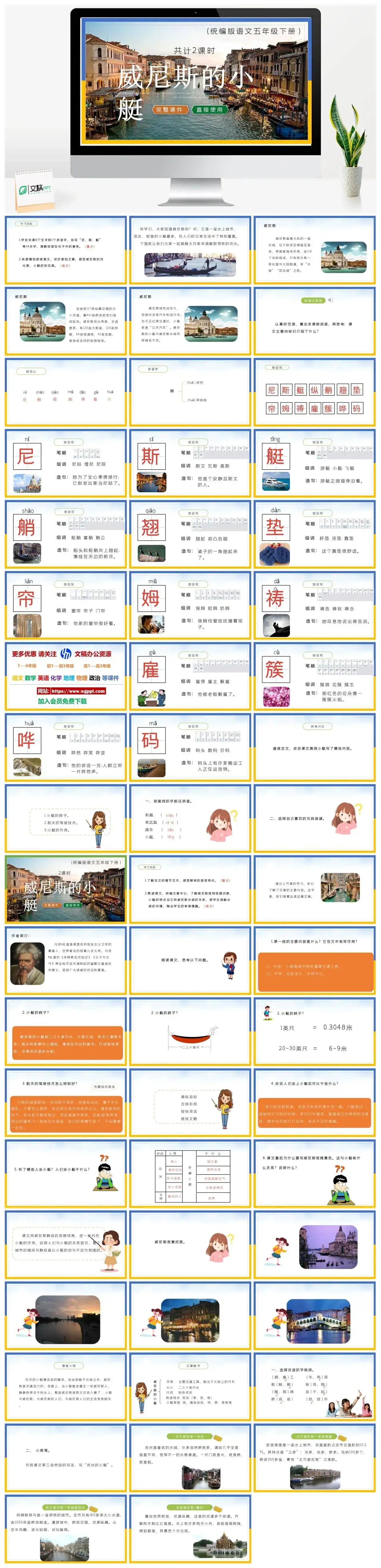 部编版五年级语文下册PPT课件威尼斯的小艇