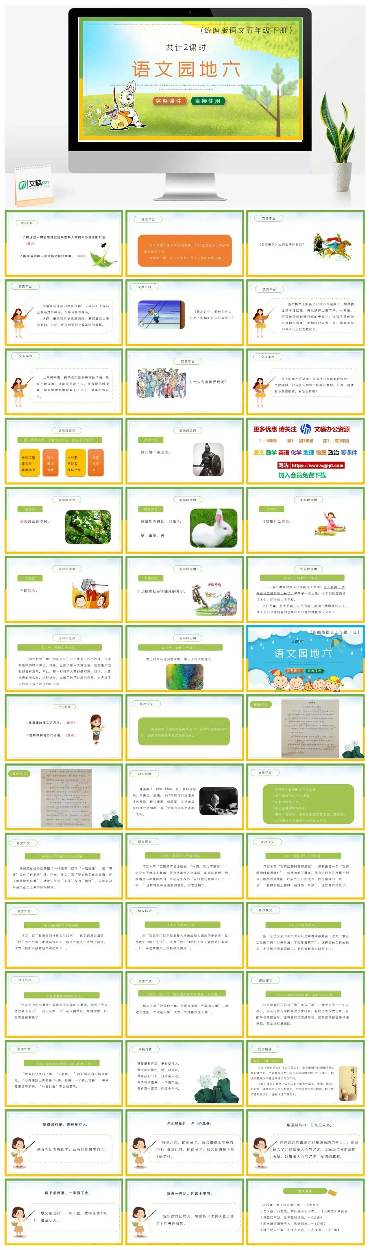 部编版五年级语文下册PPT课件语文园地六