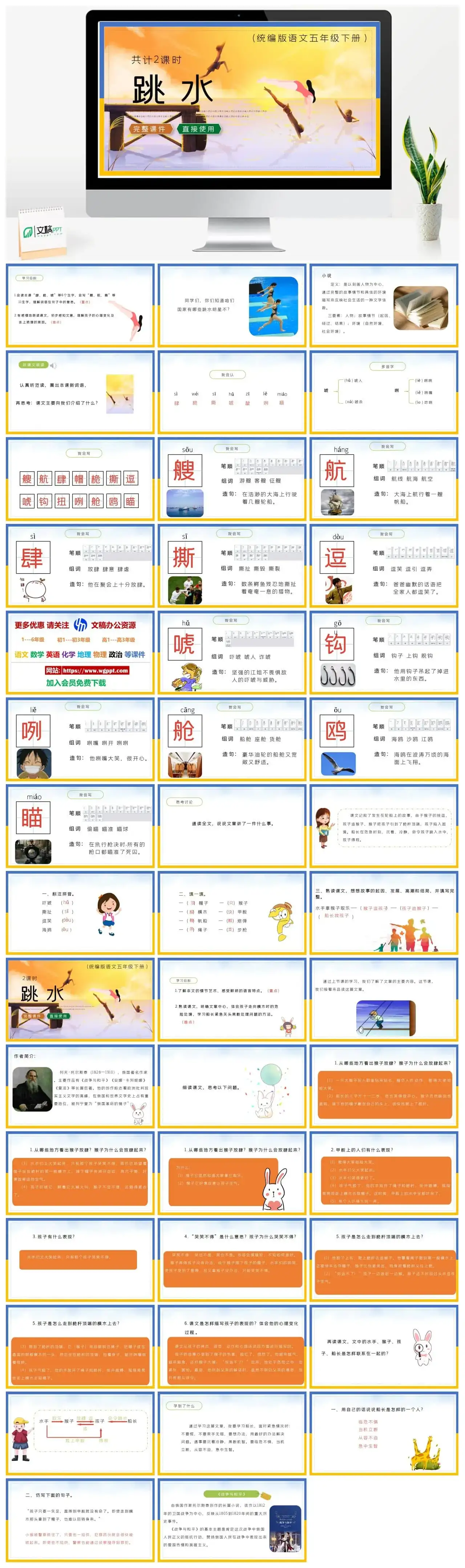 部编版五年级语文下册PPT课件跳水