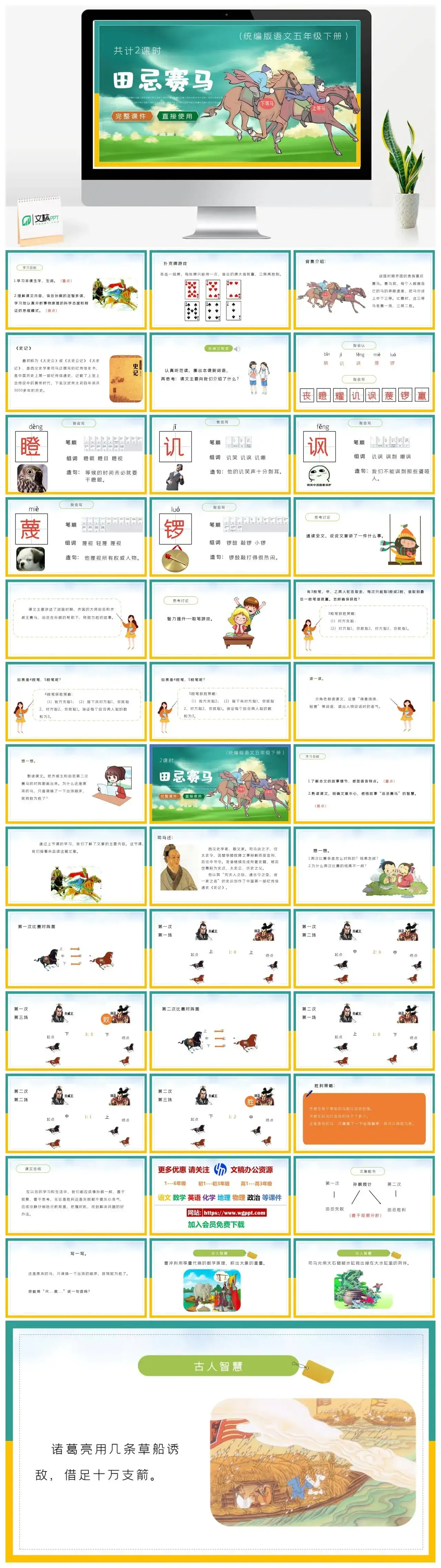 部编版五年级语文下册PPT课件田忌赛马