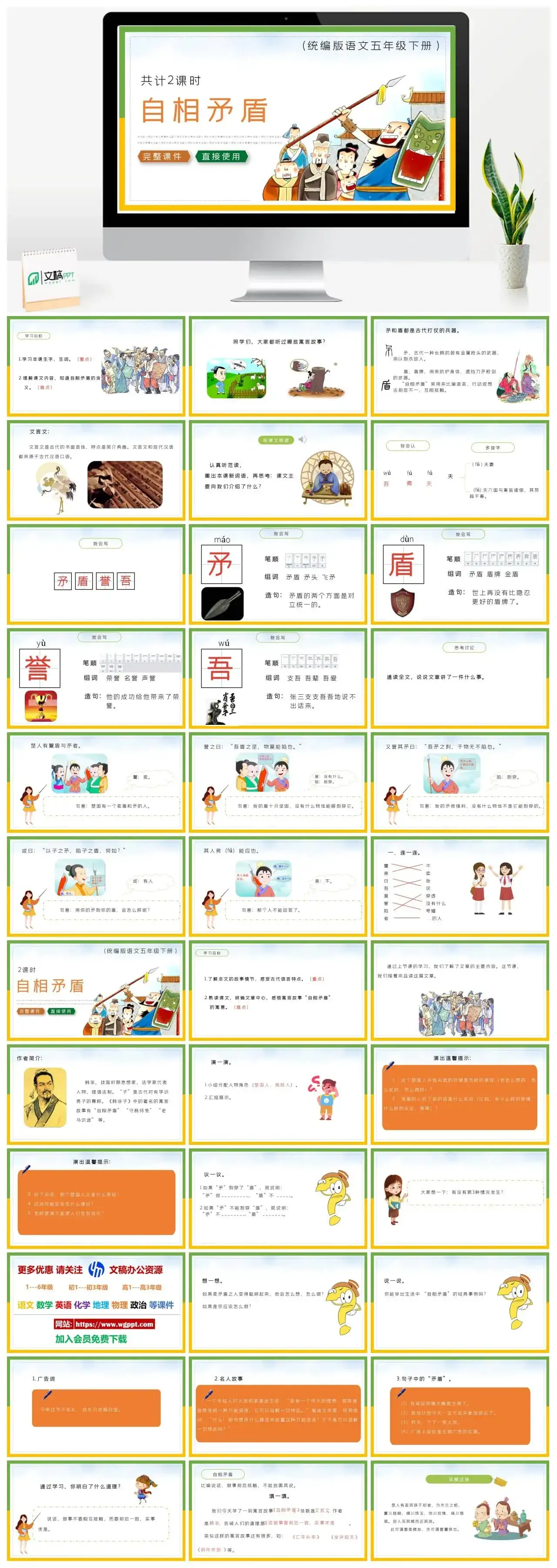 部编版五年级语文下册PPT课件自相矛盾