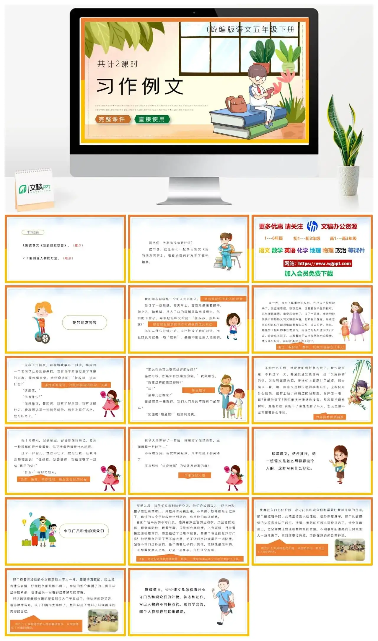 部编版五年级语文下册PPT课件习作例文