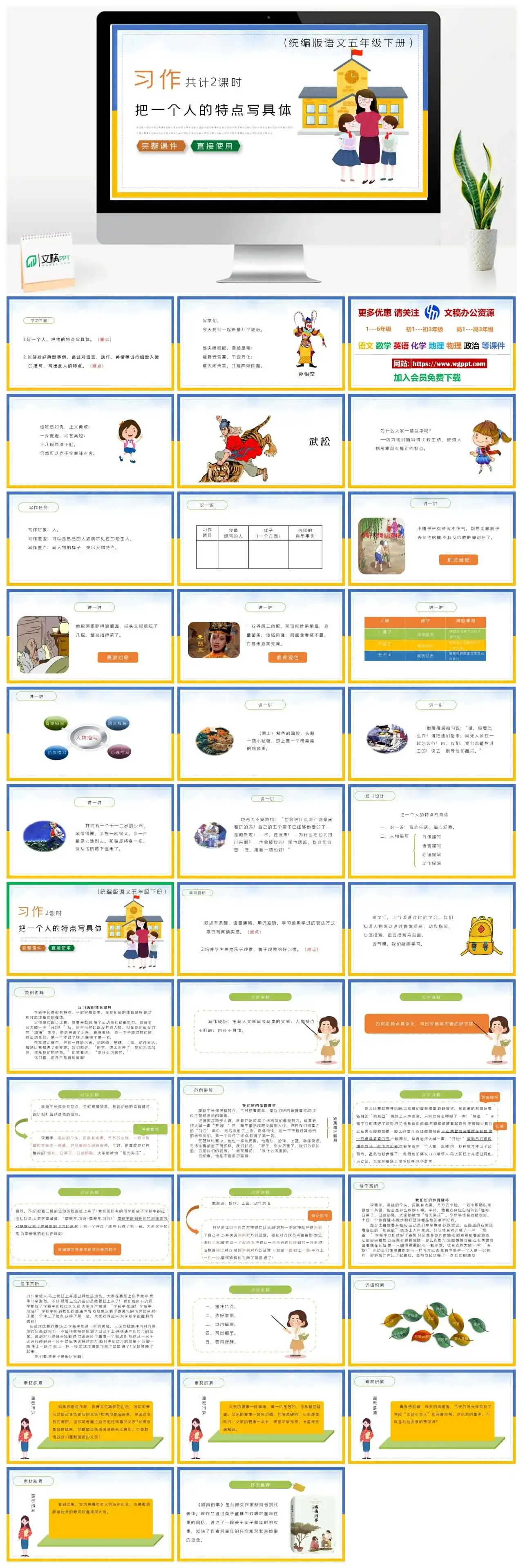 部编版五年级语文下册PPT课件习作把一个人的特点写具体