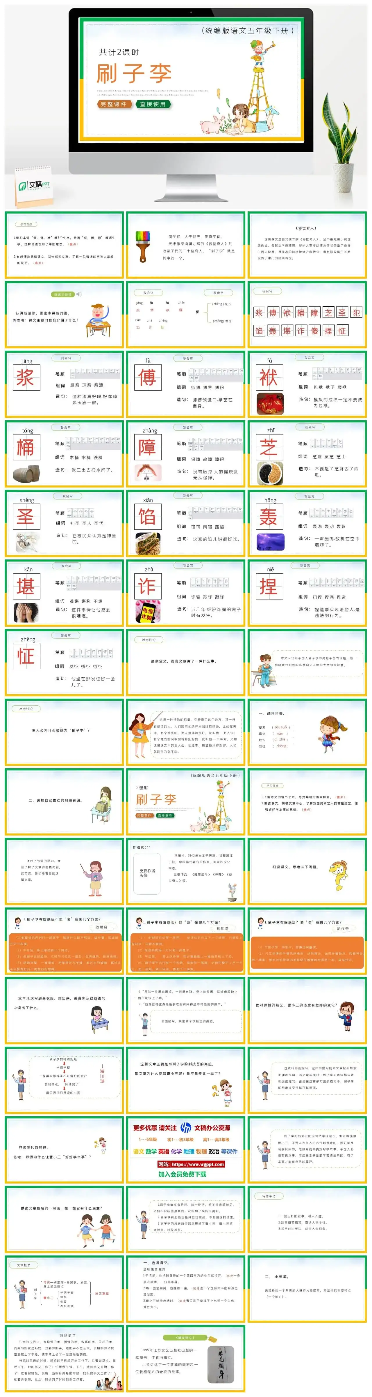 部编版五年级语文下册PPT课件刷子李