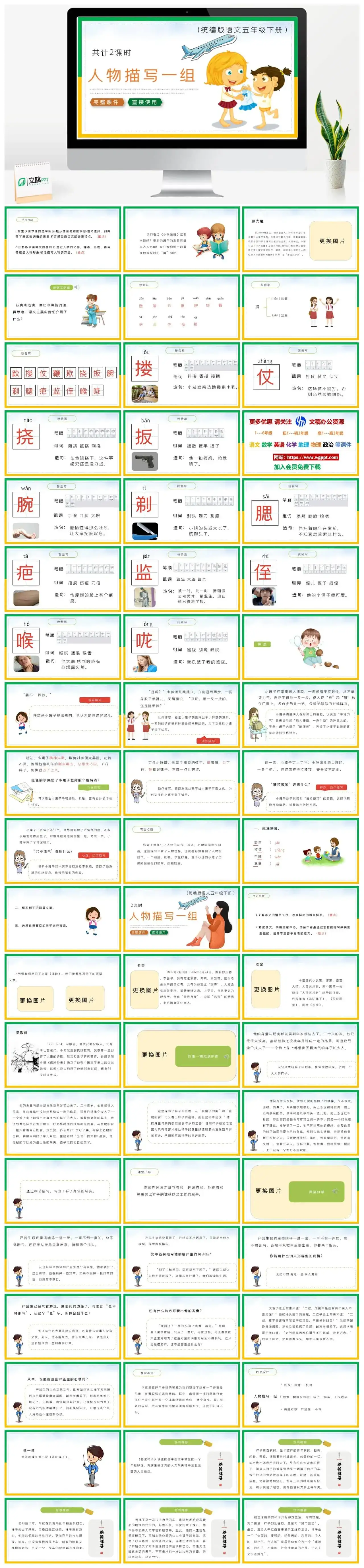部编版五年级语文下册PPT课件人物描写一组