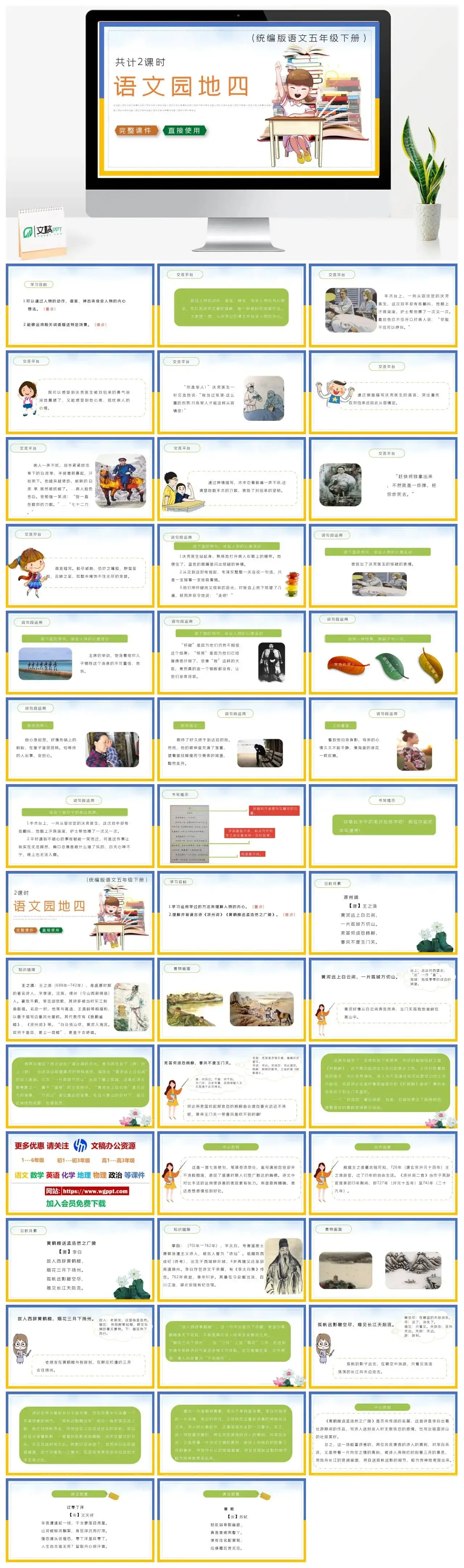 部编版五年级语文下册PPT课件语文园地四