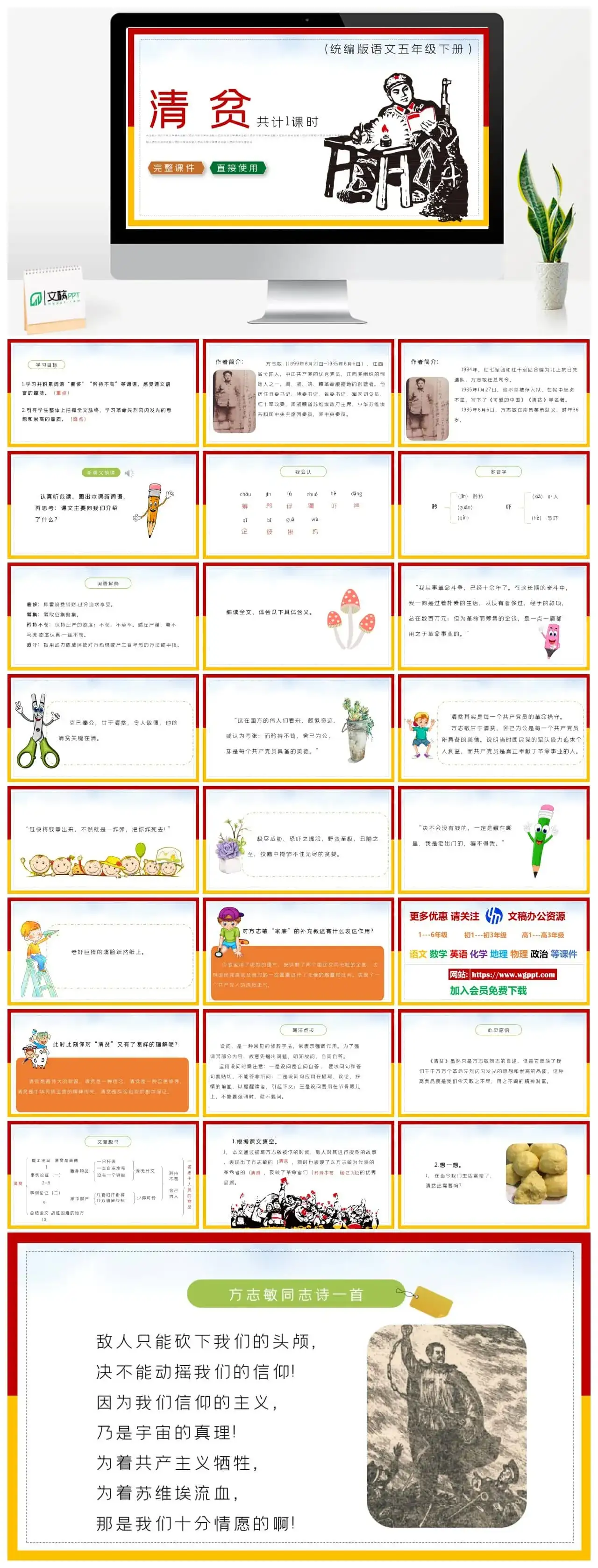 部编版五年级语文下册PPT课件清贫