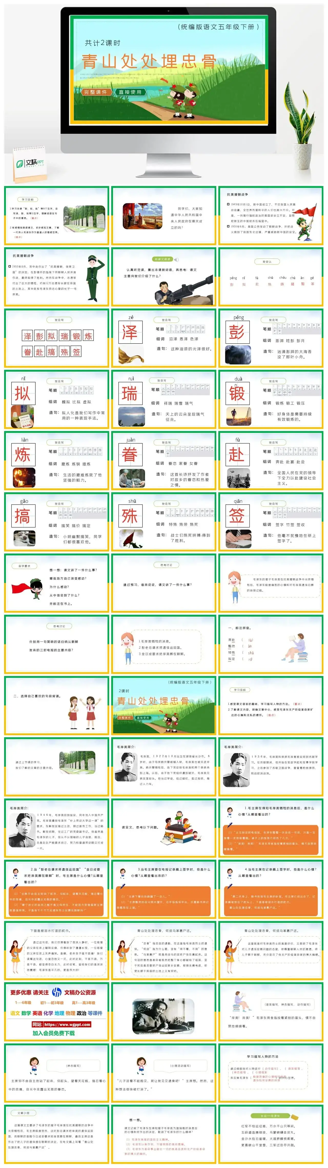 部编版五年级语文下册PPT课件青山处处埋忠骨